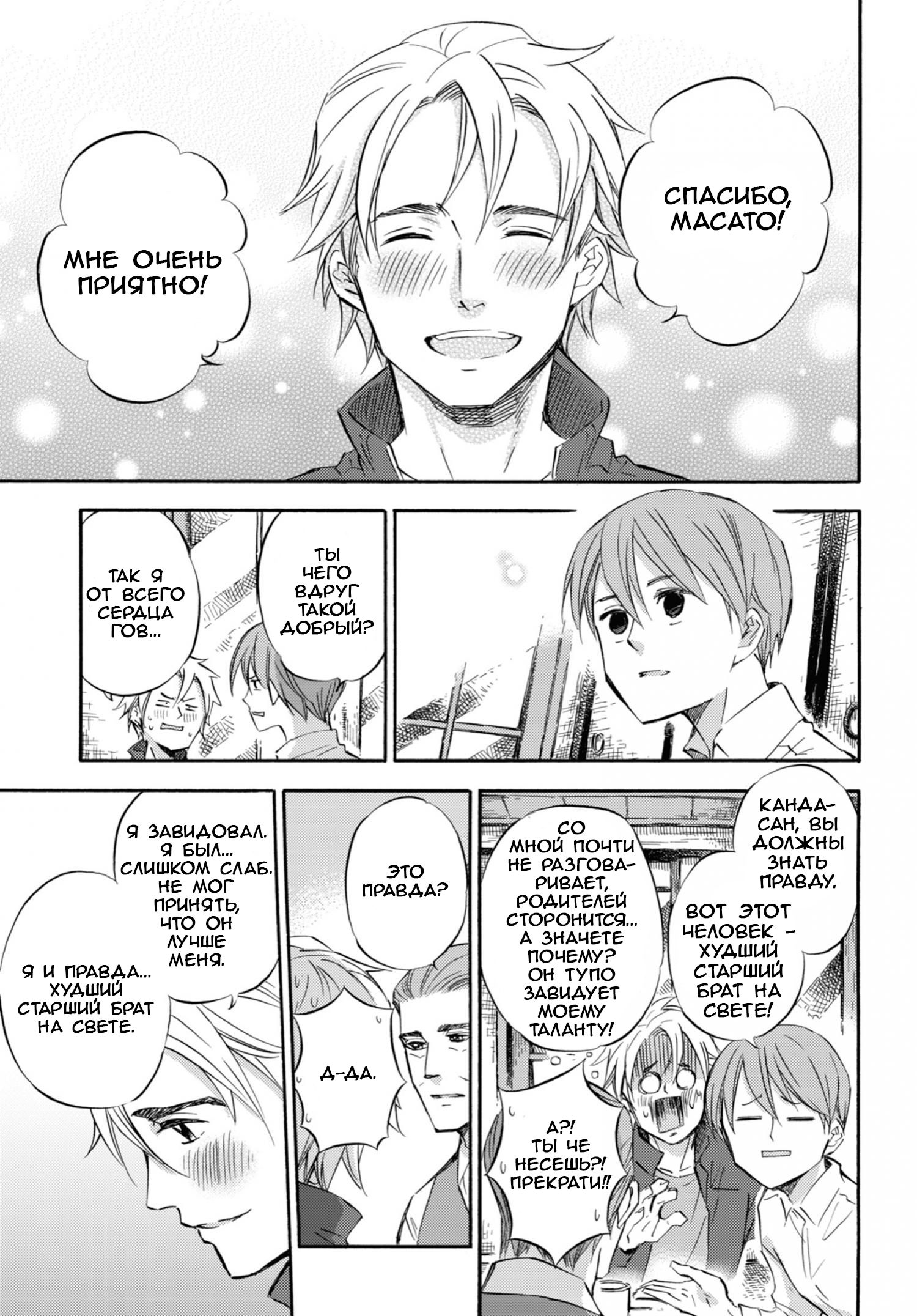 Манга Мужчина и кот - Глава 62 Страница 11