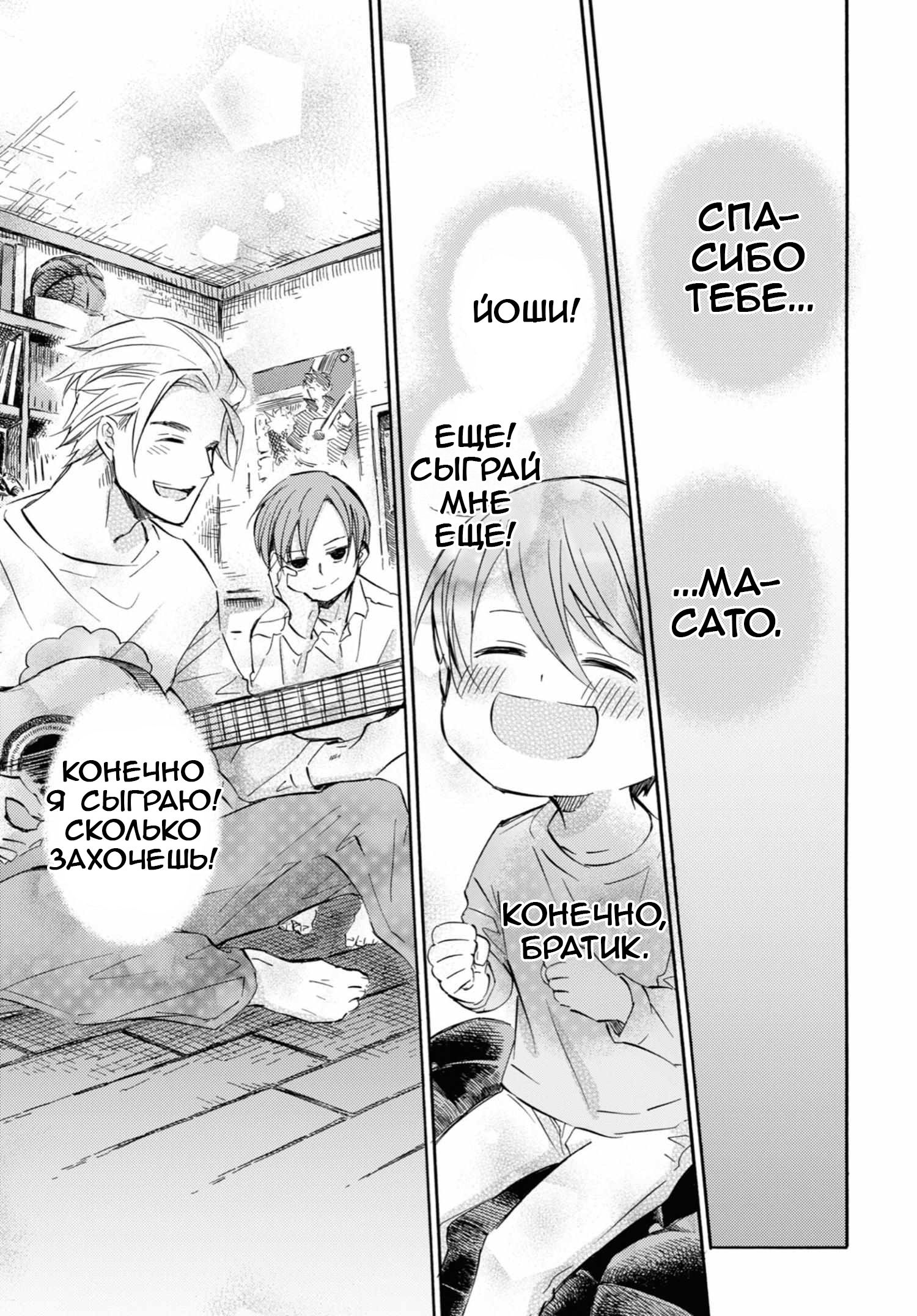 Манга Мужчина и кот - Глава 62 Страница 15