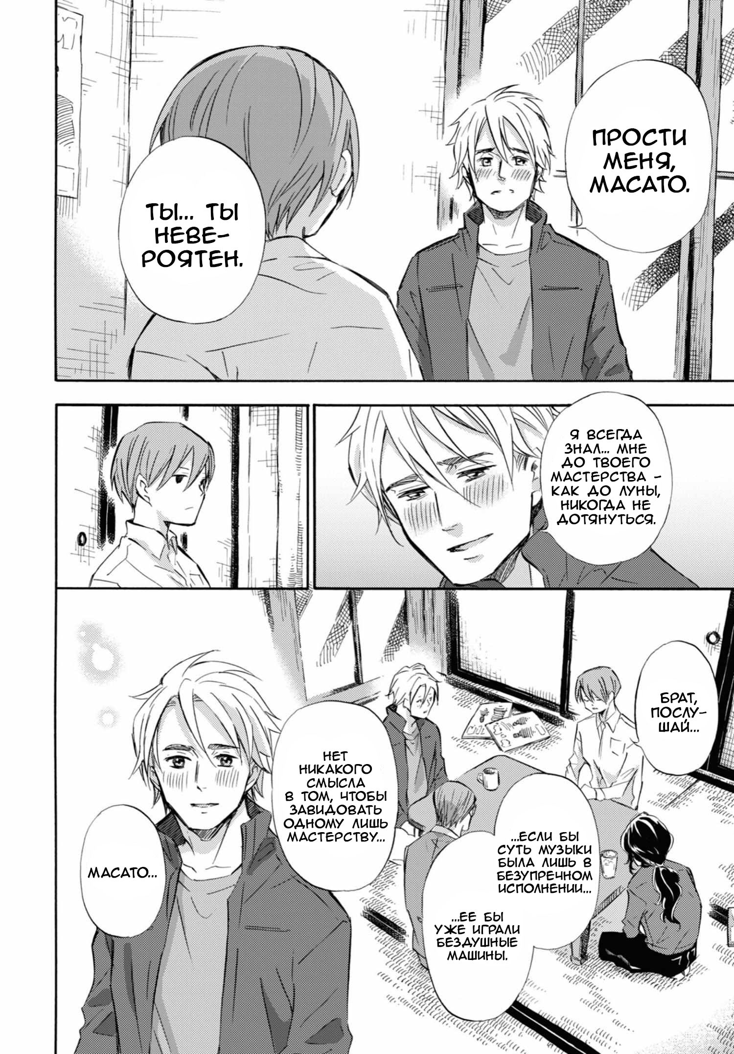 Манга Мужчина и кот - Глава 62 Страница 12