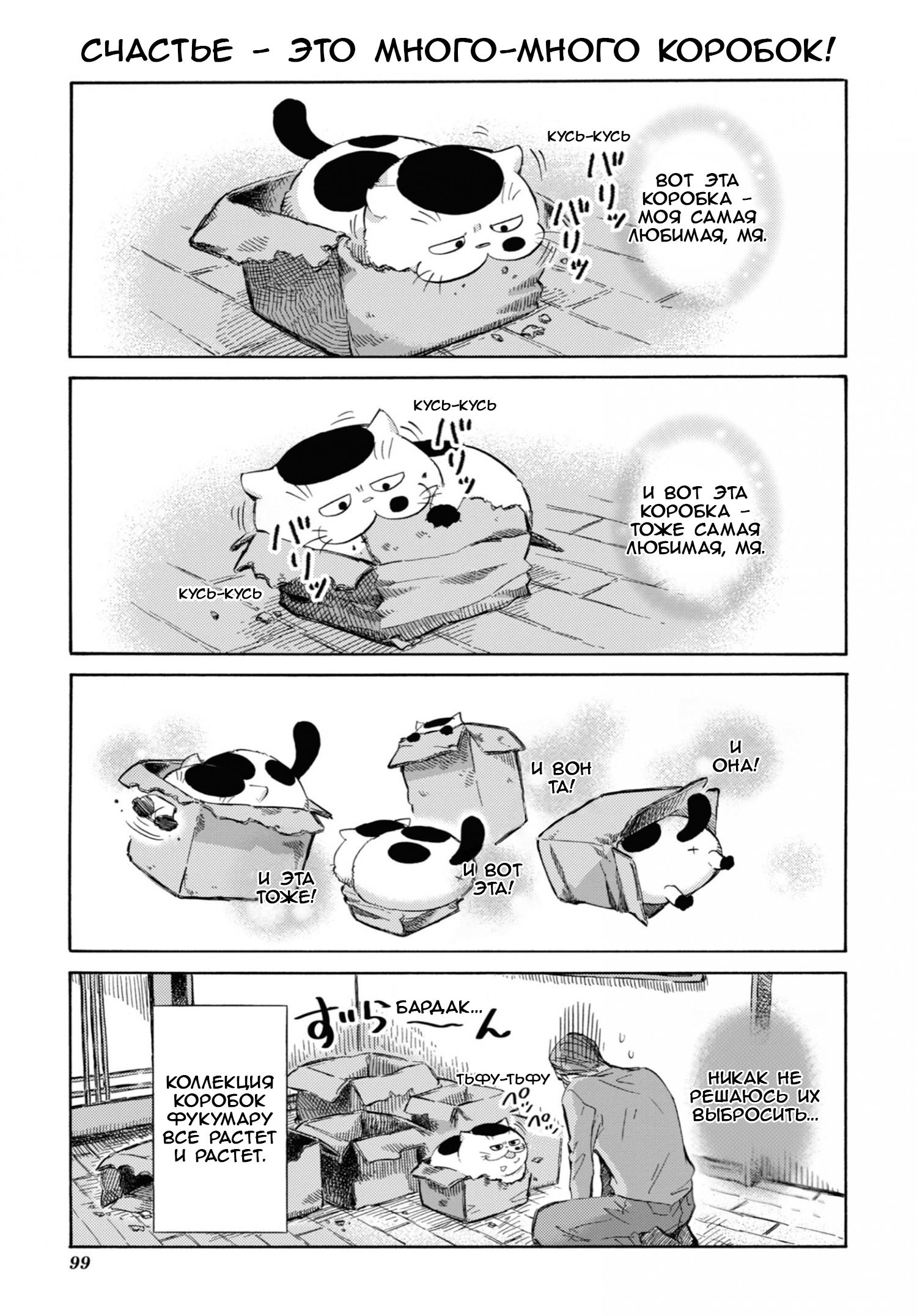 Манга Мужчина и кот - Глава 61 Страница 13