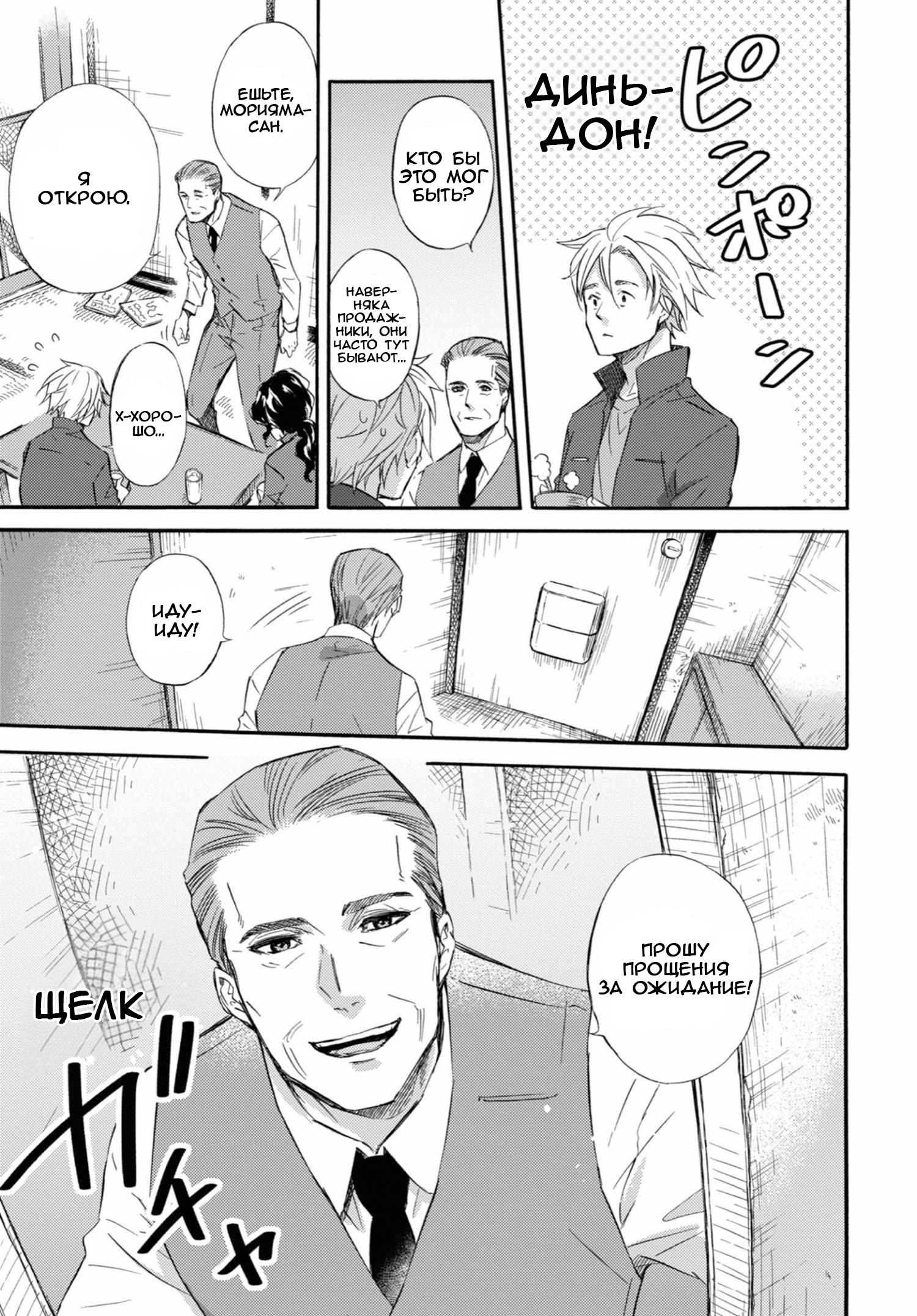 Манга Мужчина и кот - Глава 61 Страница 9