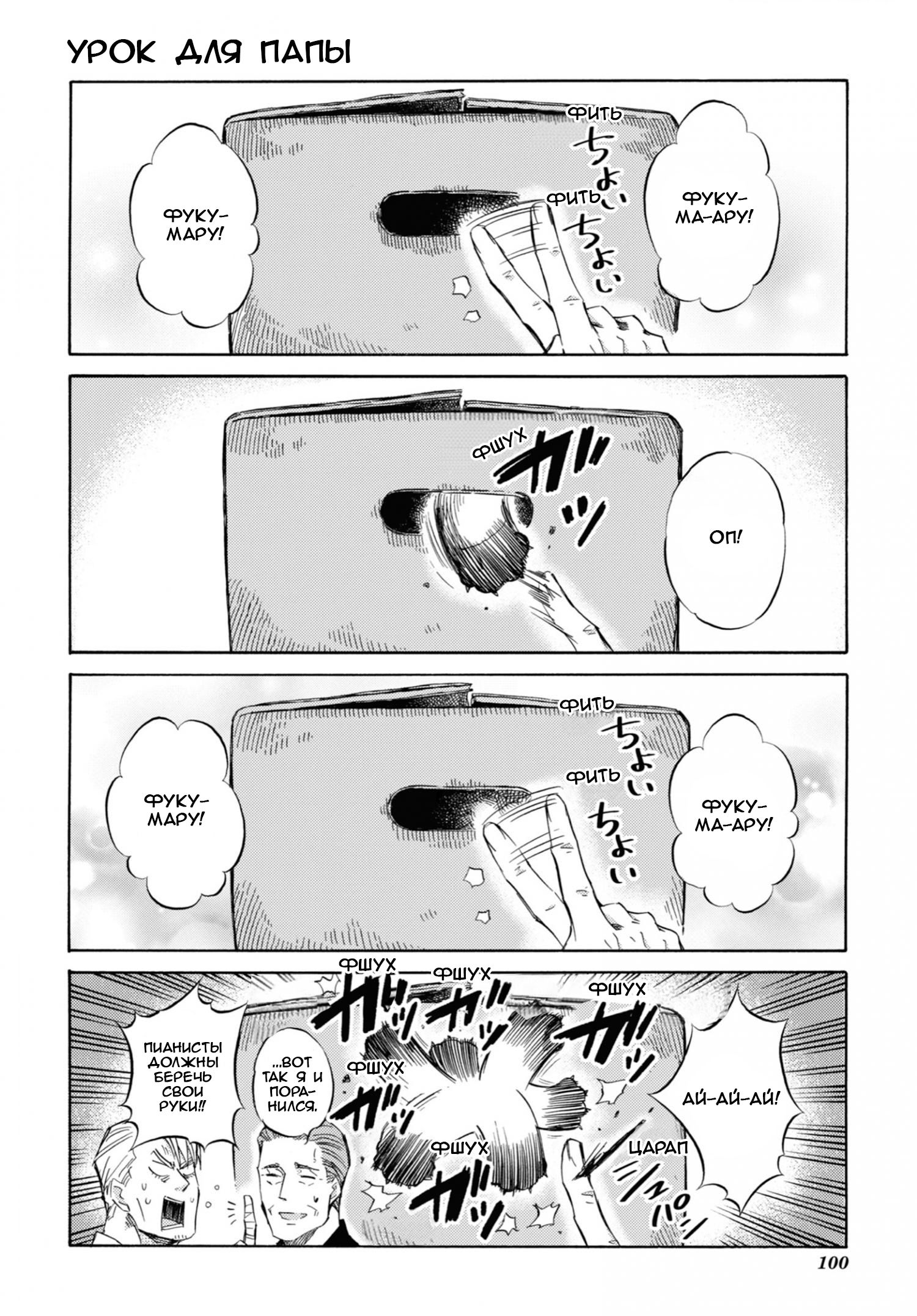 Манга Мужчина и кот - Глава 61 Страница 14