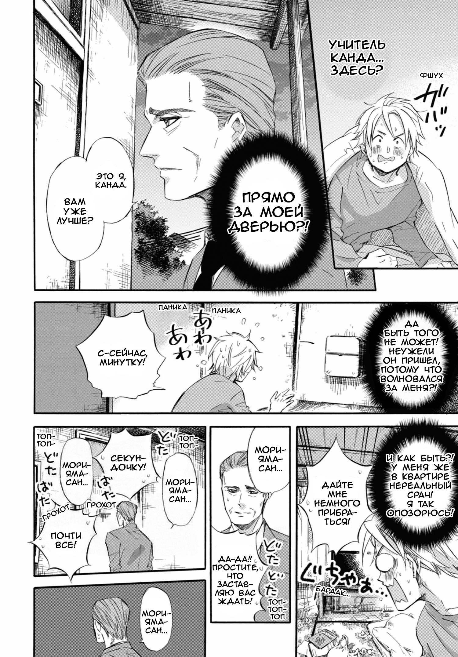 Манга Мужчина и кот - Глава 61 Страница 2