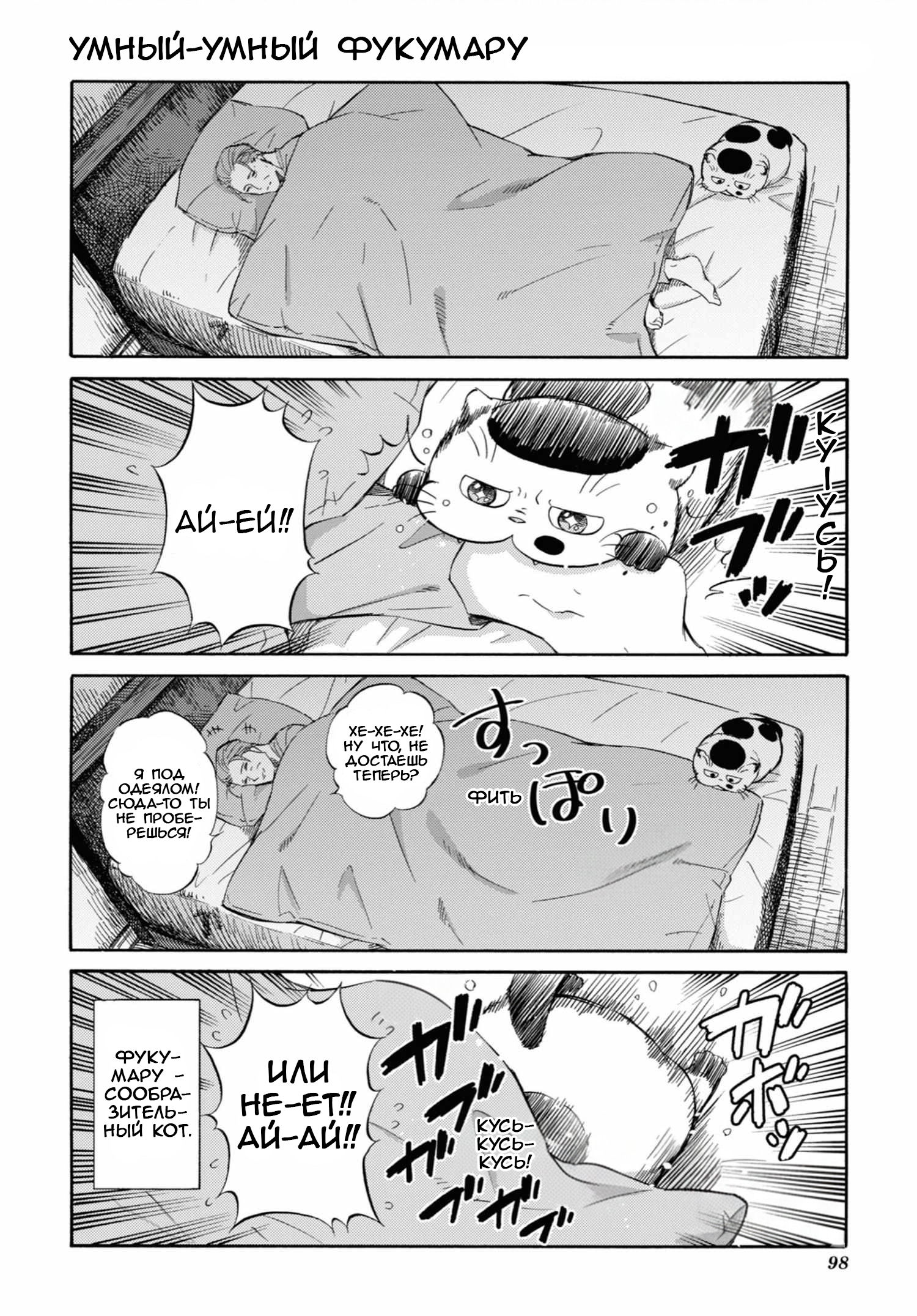 Манга Мужчина и кот - Глава 61 Страница 12