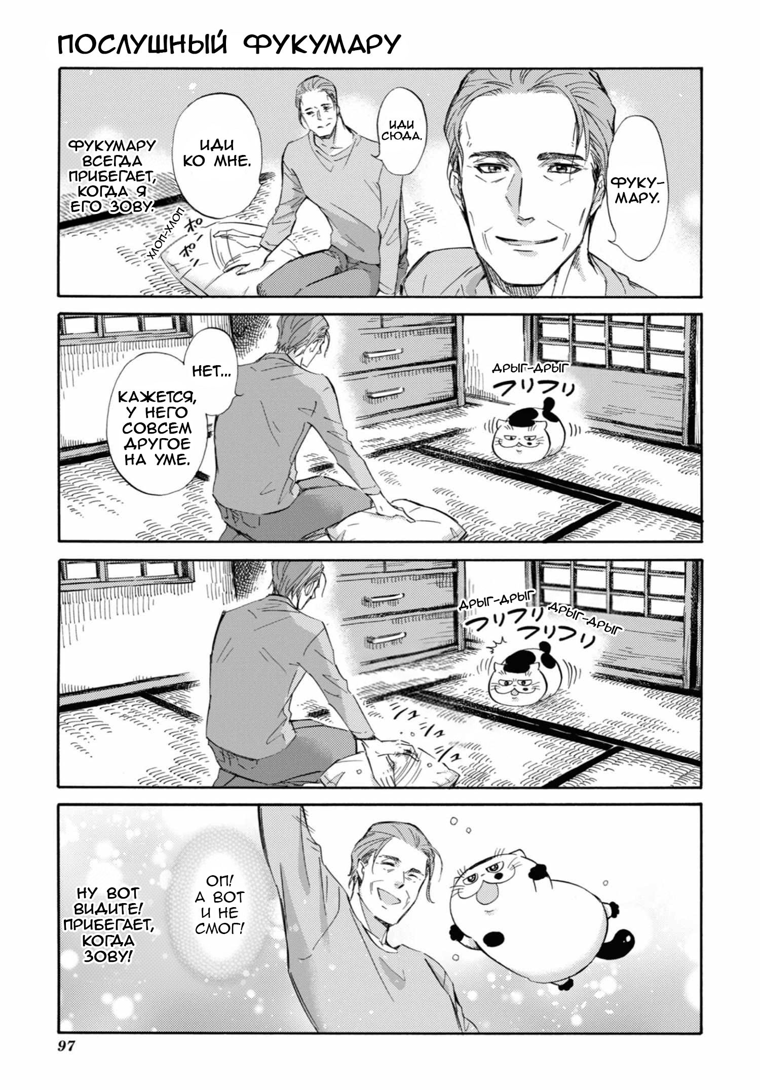 Манга Мужчина и кот - Глава 61 Страница 11