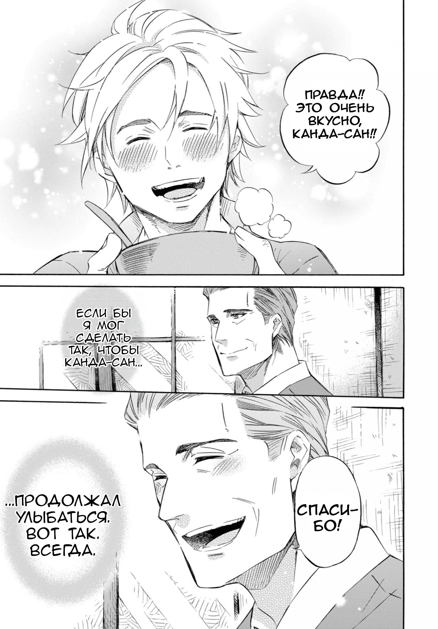 Манга Мужчина и кот - Глава 61 Страница 7