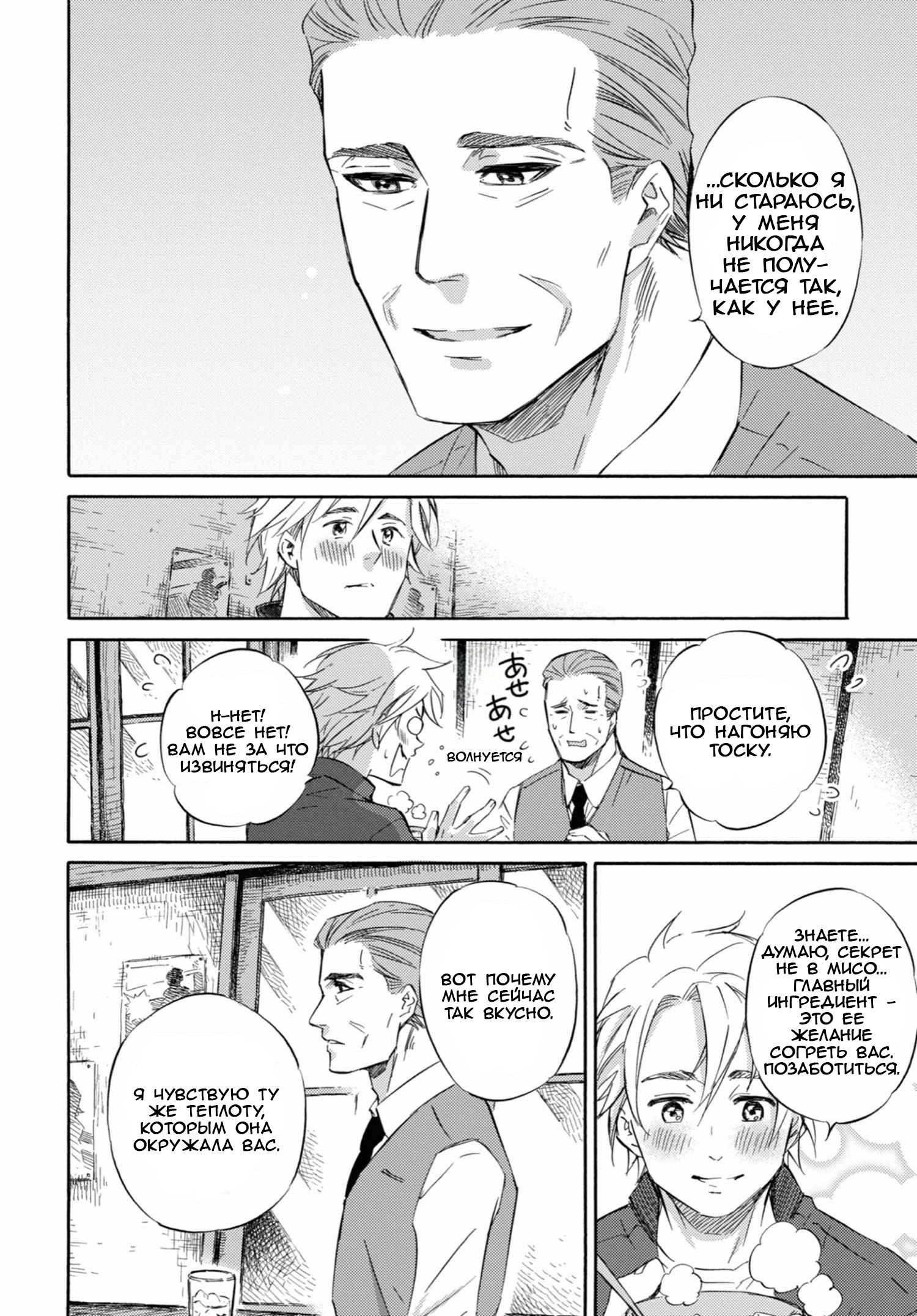 Манга Мужчина и кот - Глава 61 Страница 6