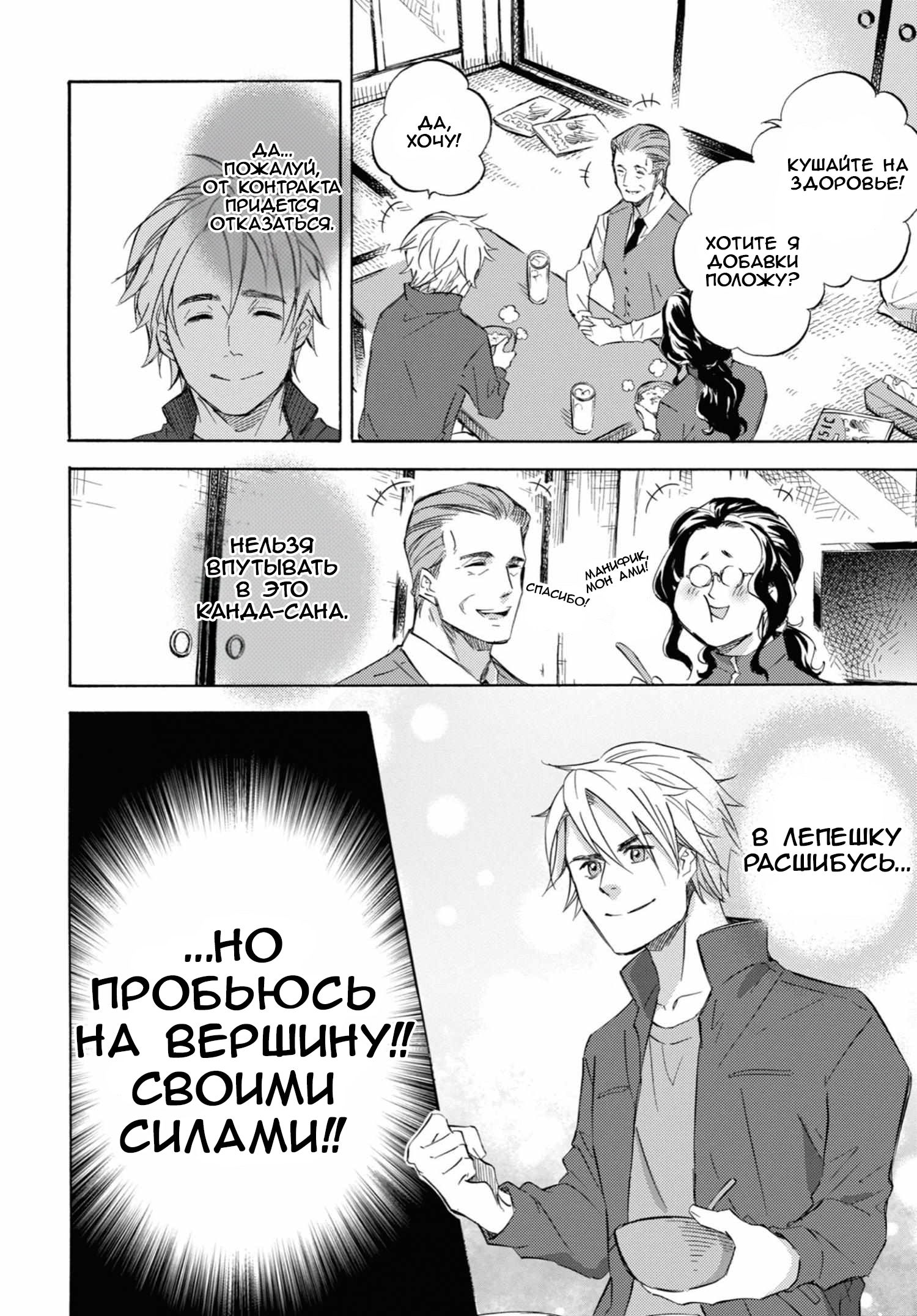 Манга Мужчина и кот - Глава 61 Страница 8