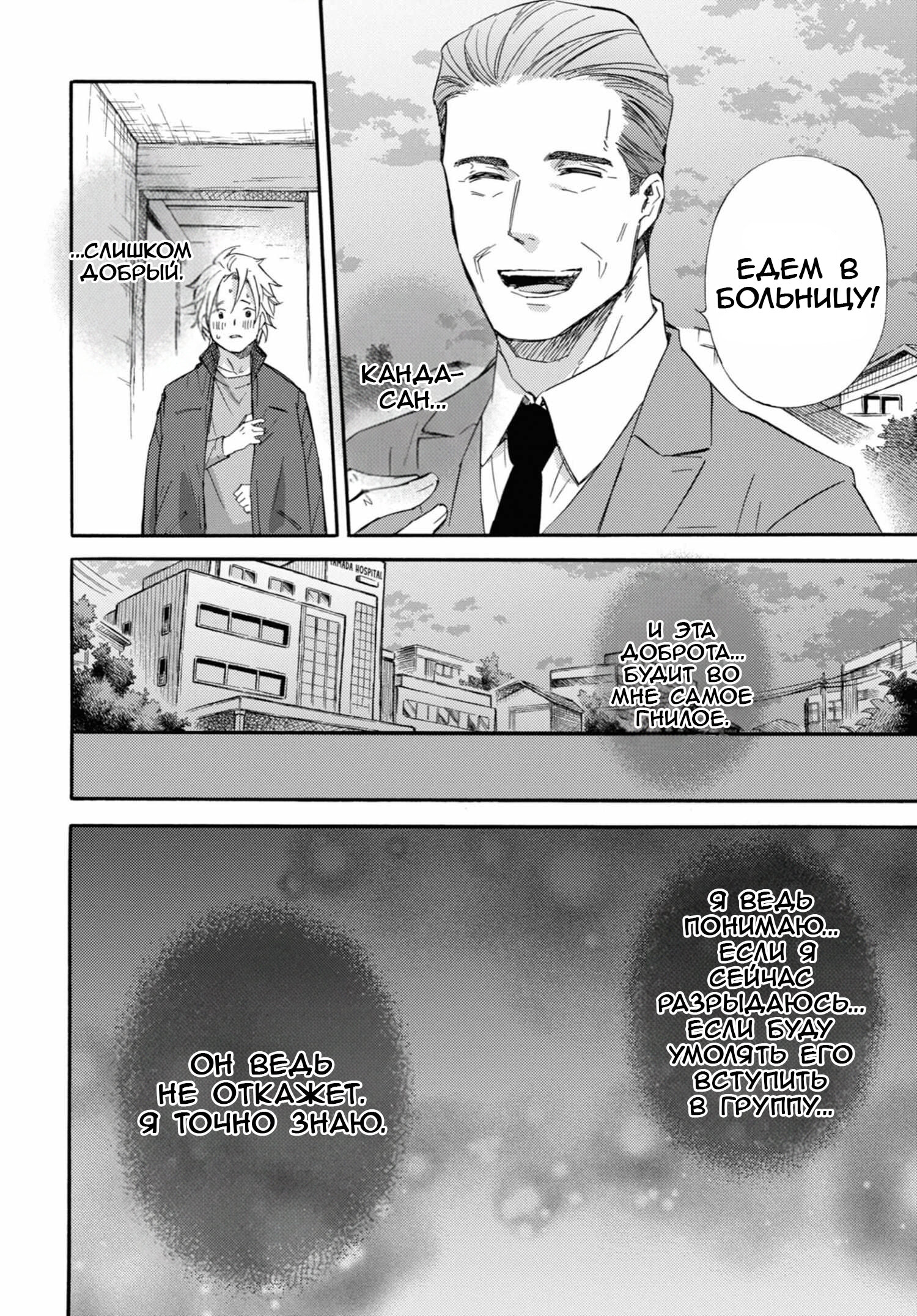 Манга Мужчина и кот - Глава 61 Страница 4