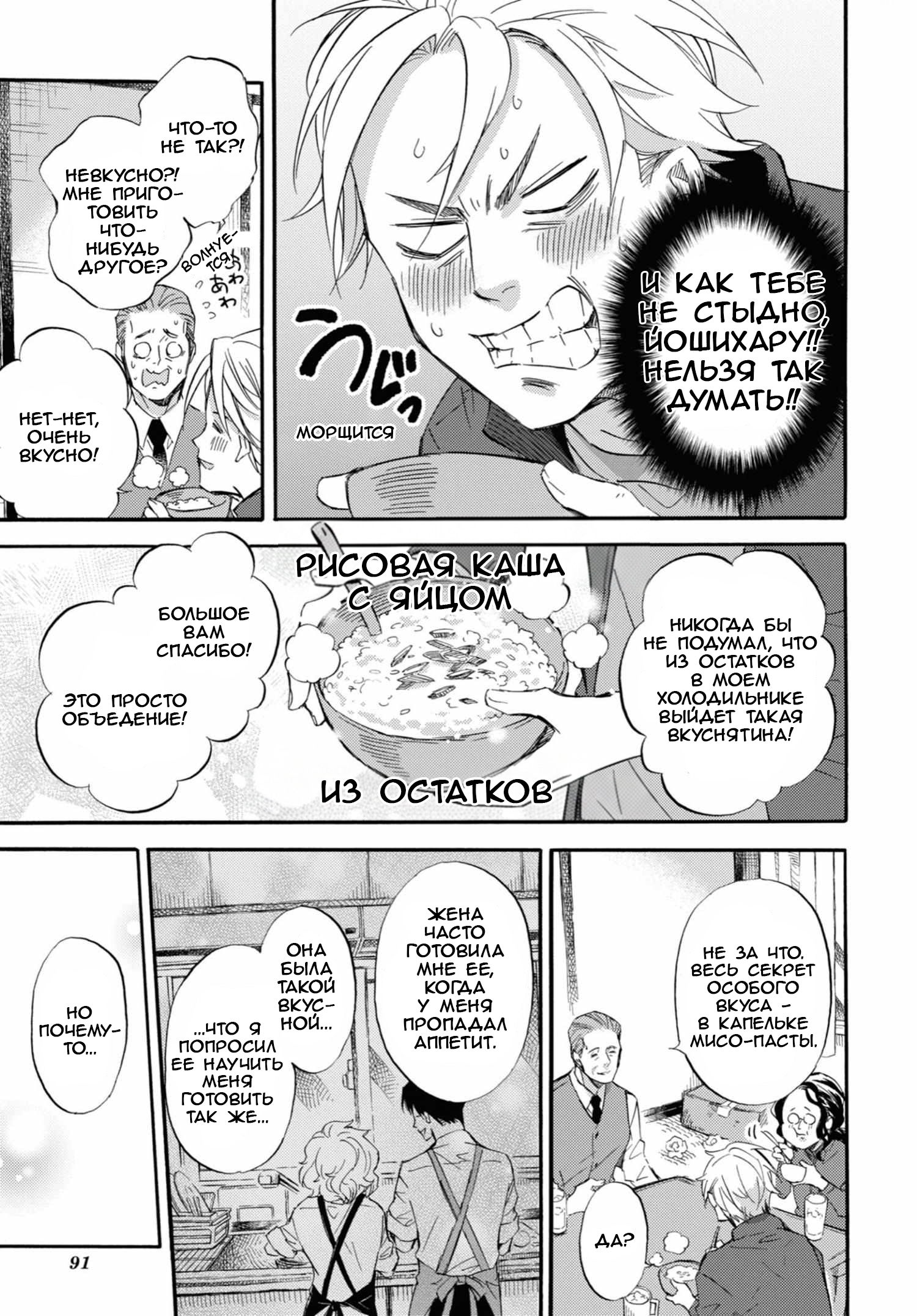 Манга Мужчина и кот - Глава 61 Страница 5