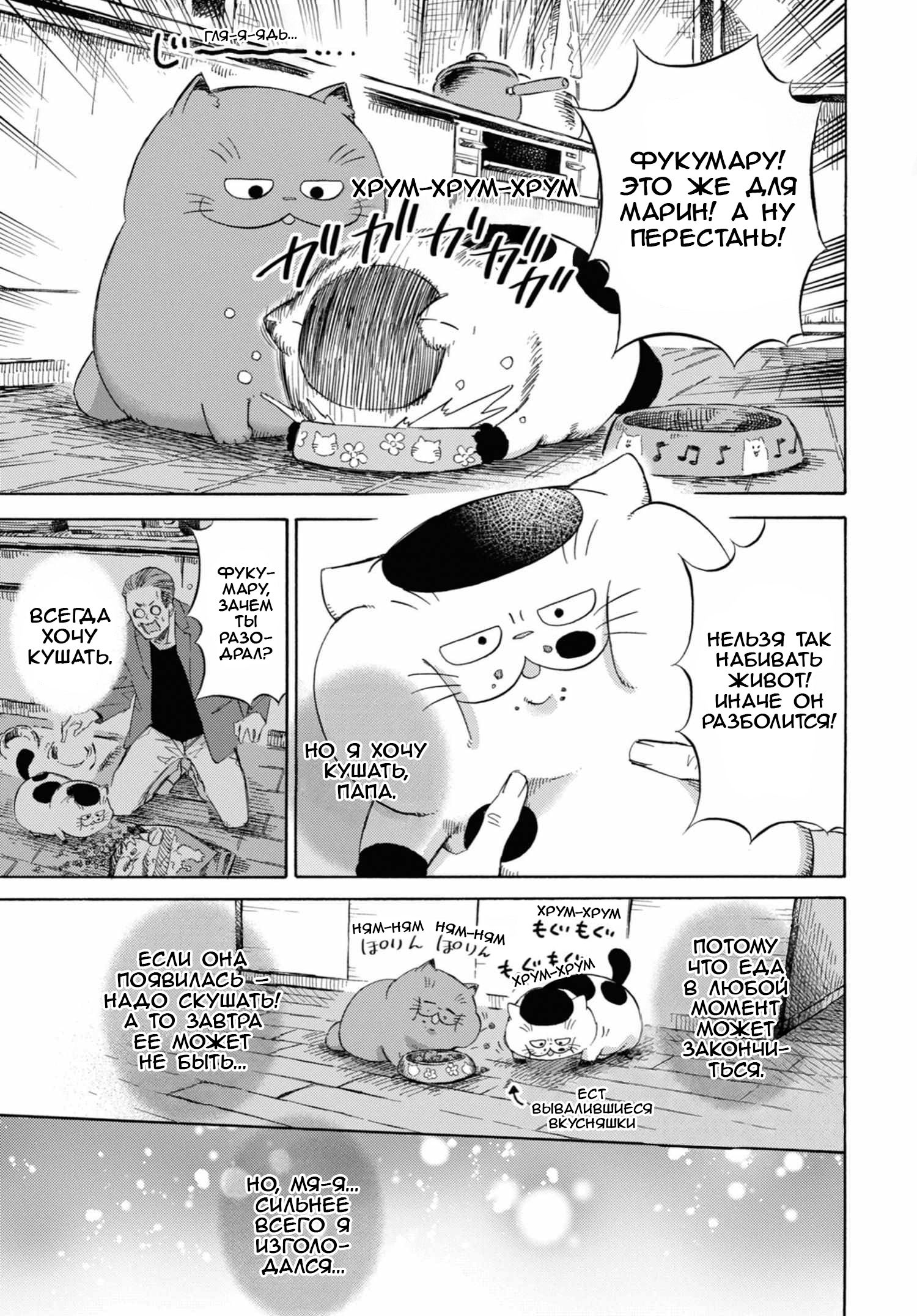Манга Мужчина и кот - Глава 60 Страница 5