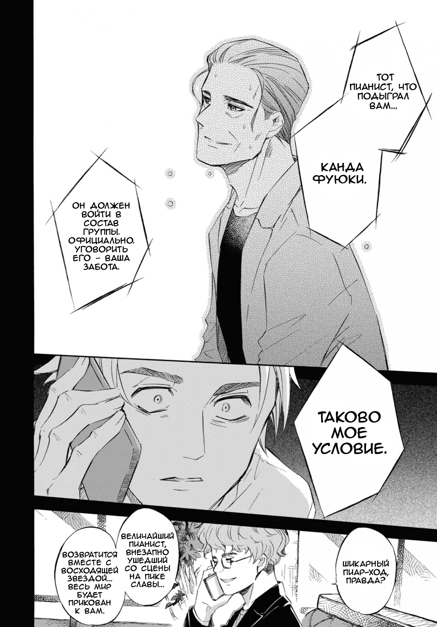 Манга Мужчина и кот - Глава 60 Страница 18