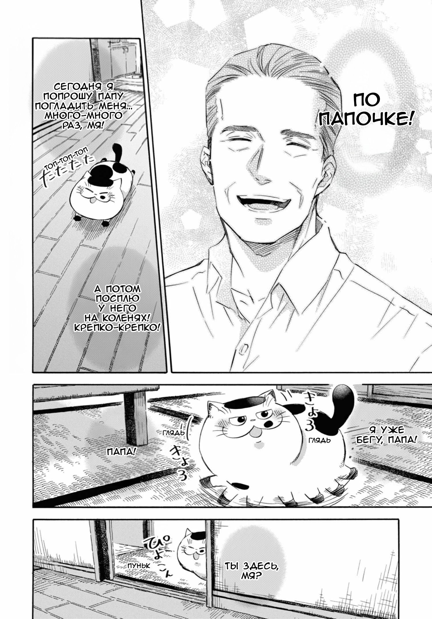 Манга Мужчина и кот - Глава 60 Страница 6
