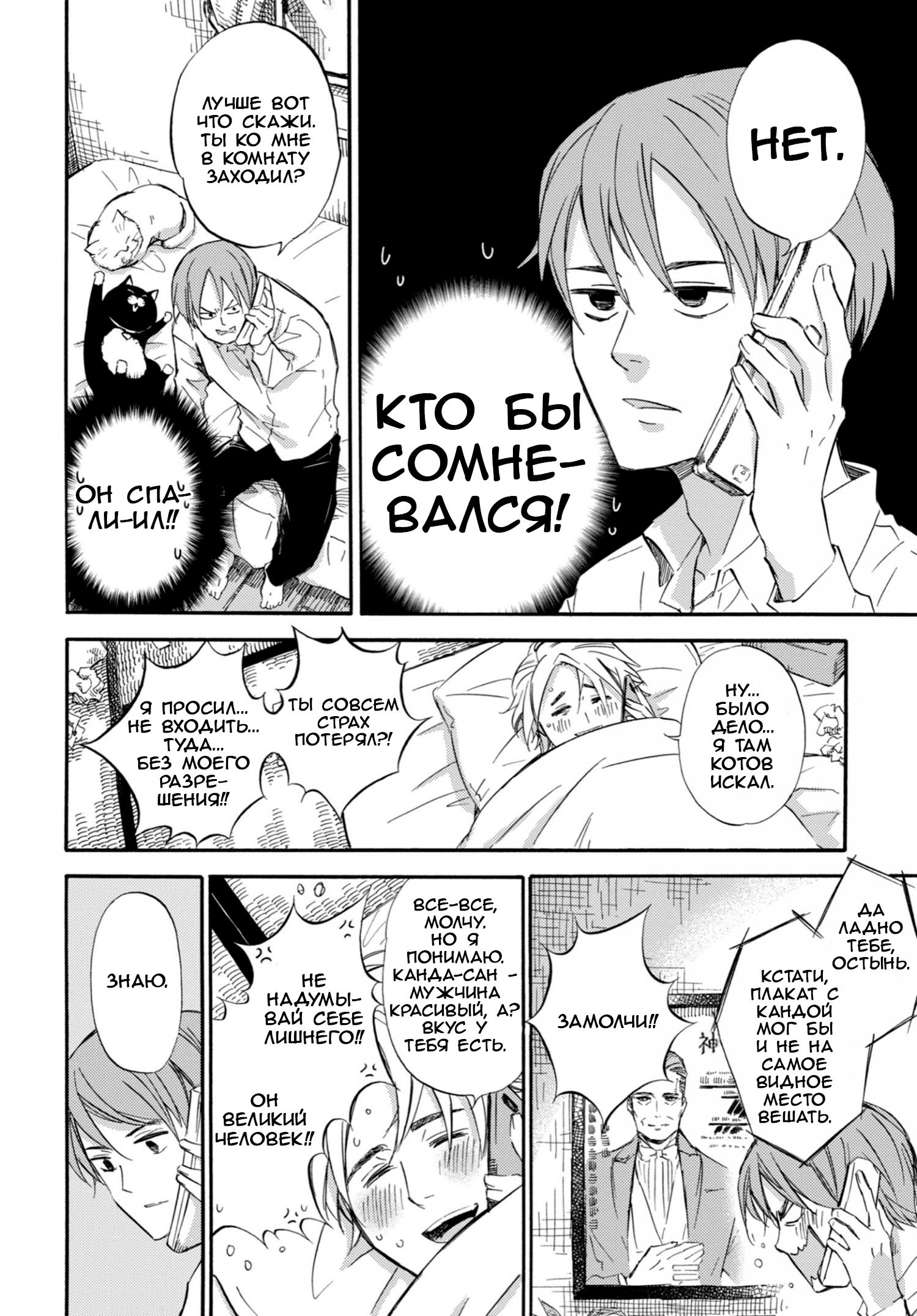 Манга Мужчина и кот - Глава 60 Страница 14