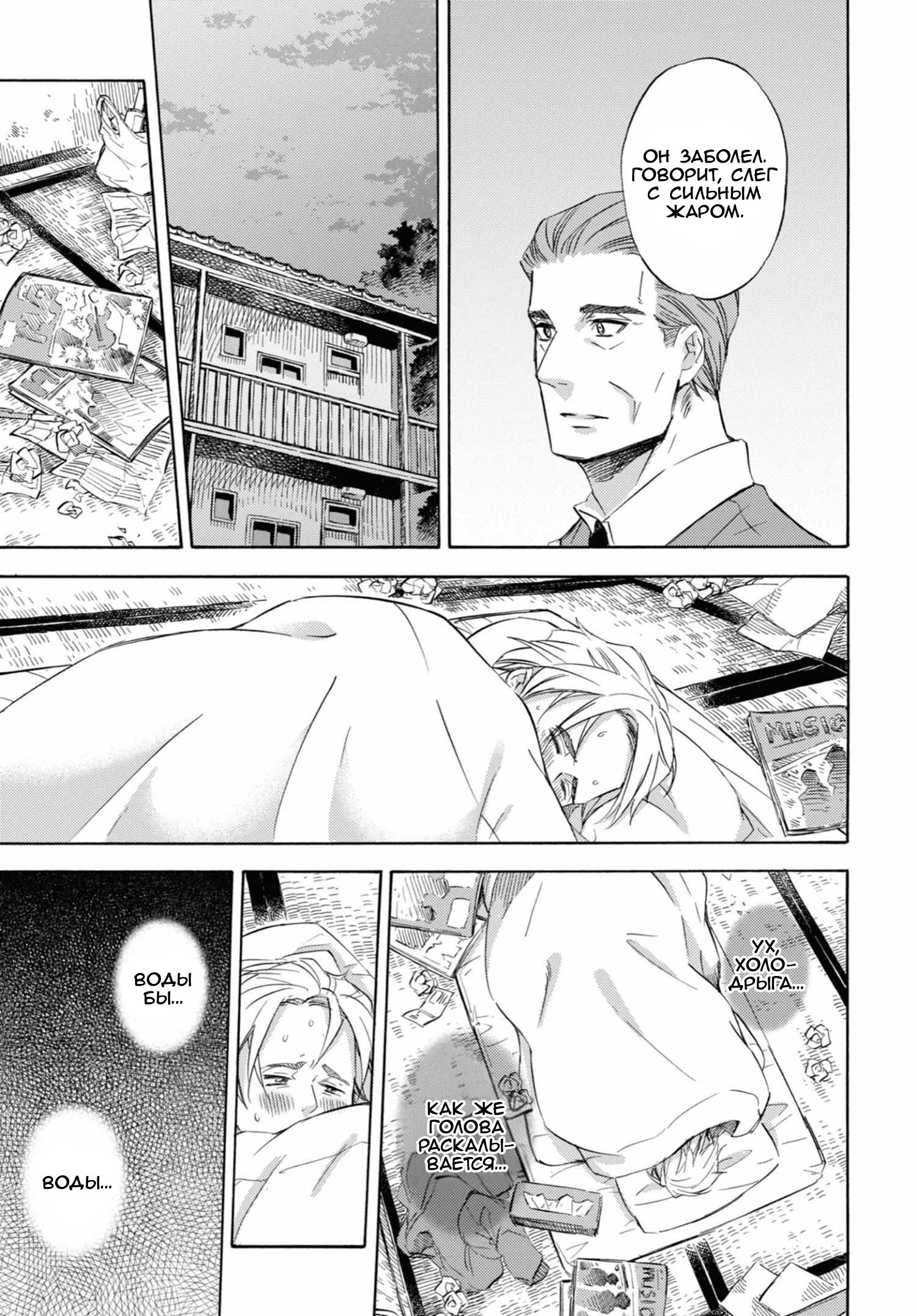 Манга Мужчина и кот - Глава 60 Страница 11