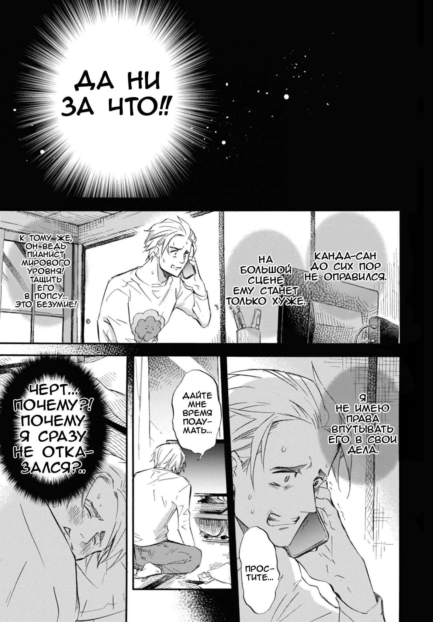 Манга Мужчина и кот - Глава 60 Страница 19