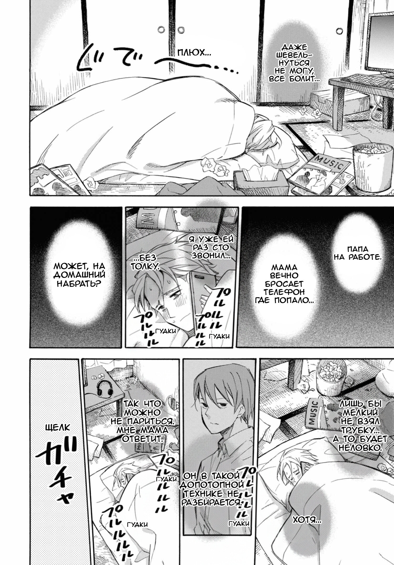 Манга Мужчина и кот - Глава 60 Страница 12