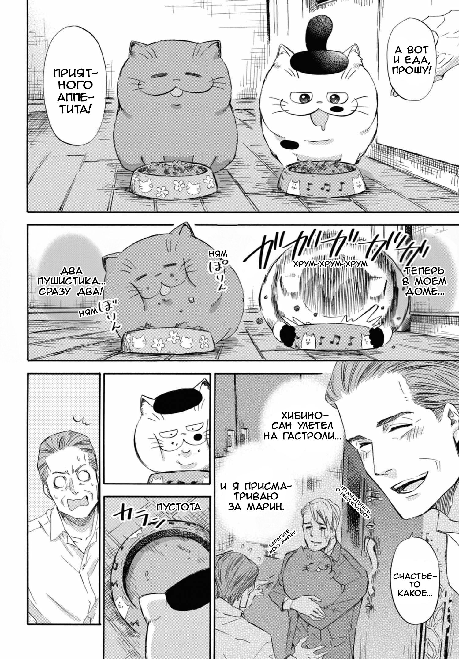 Манга Мужчина и кот - Глава 60 Страница 4