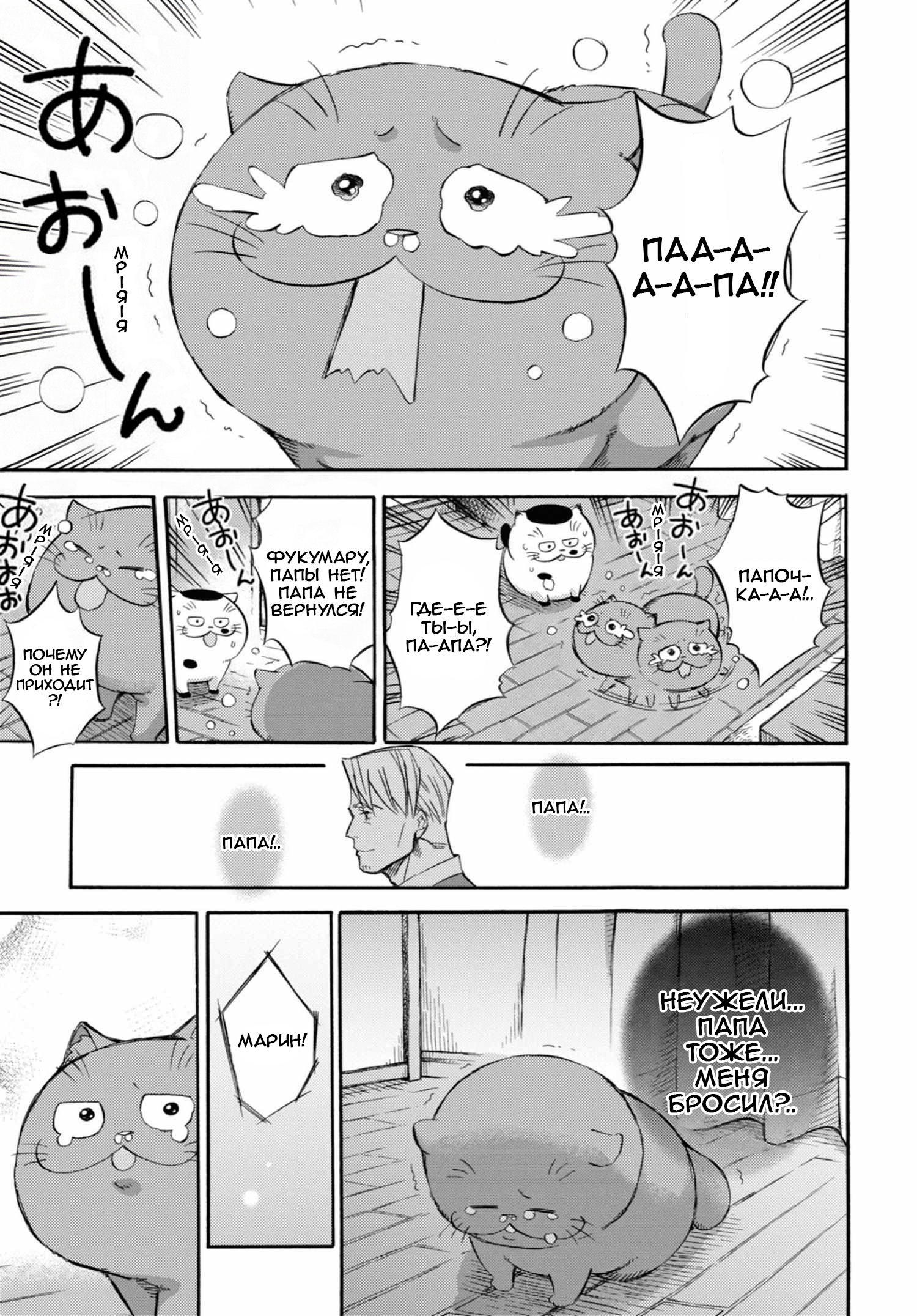 Манга Мужчина и кот - Глава 59 Страница 9