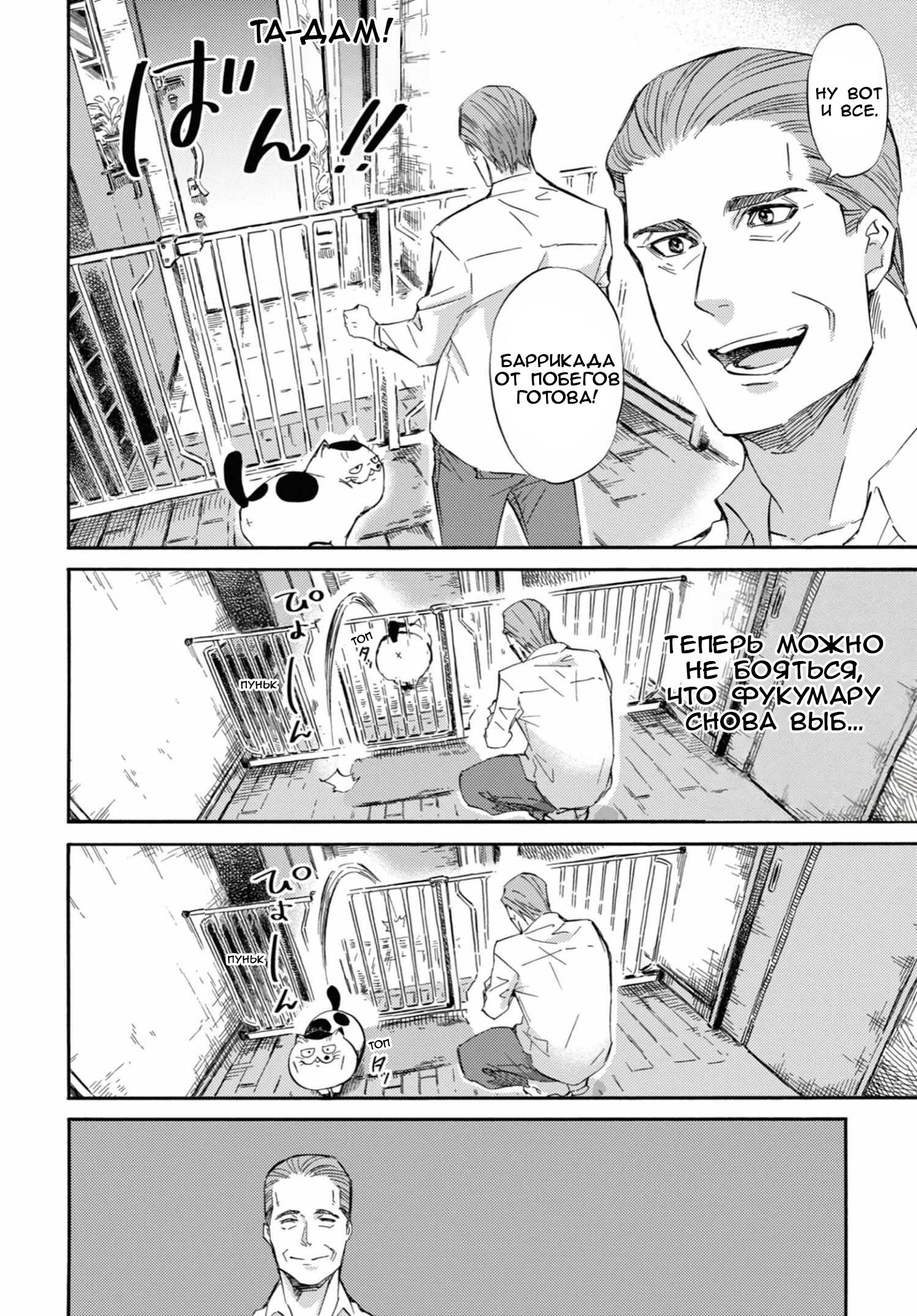 Манга Мужчина и кот - Глава 59 Страница 2