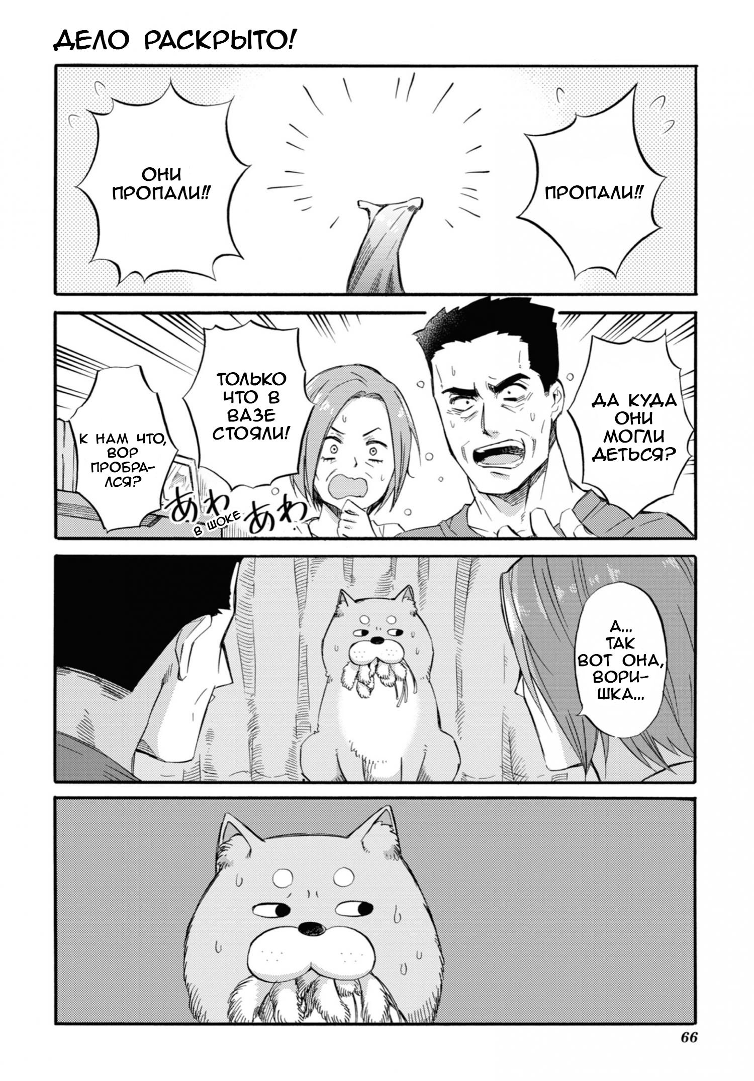 Манга Мужчина и кот - Глава 59 Страница 14