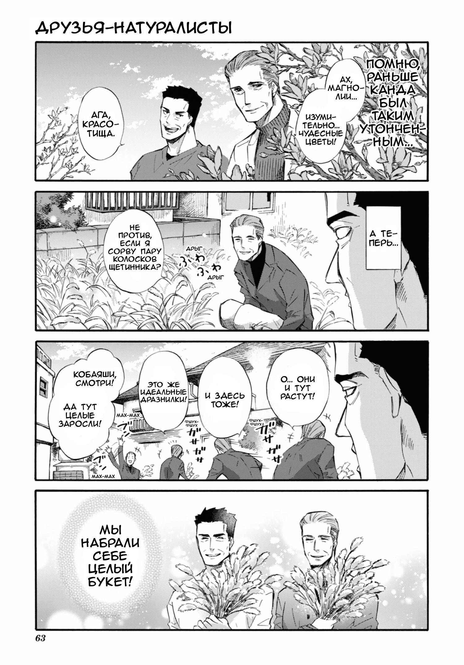 Манга Мужчина и кот - Глава 59 Страница 11