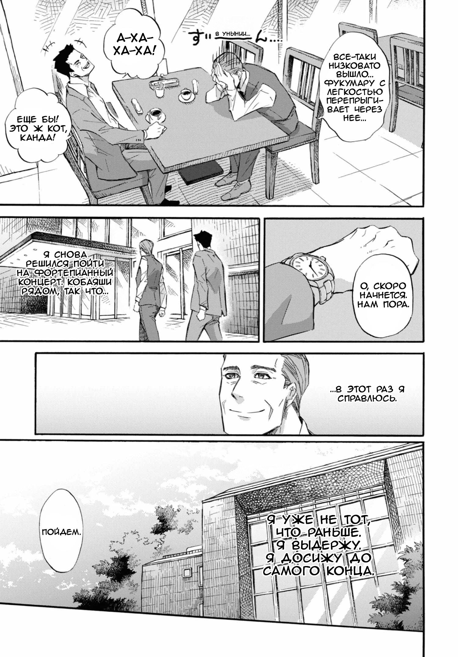 Манга Мужчина и кот - Глава 59 Страница 3