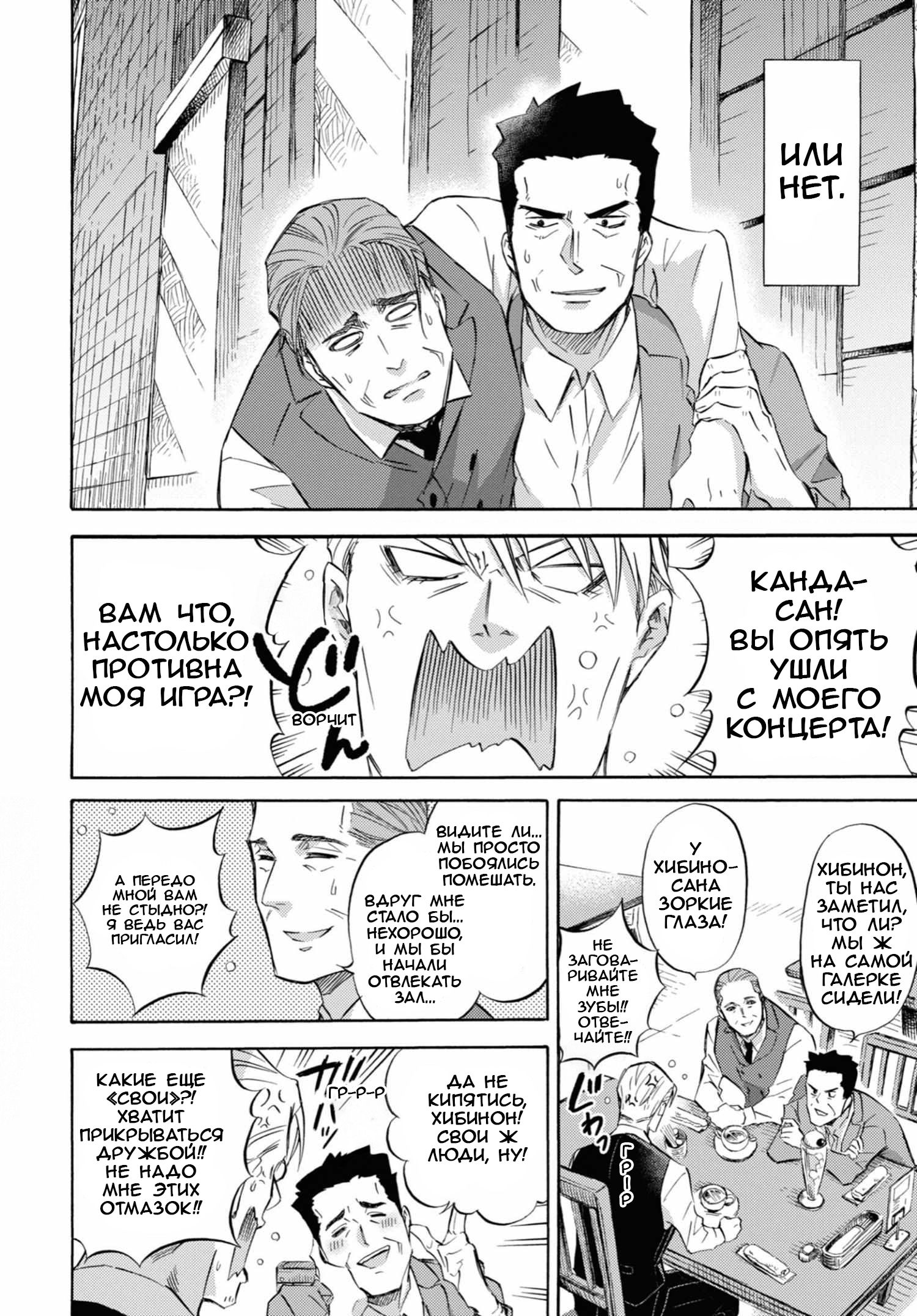 Манга Мужчина и кот - Глава 59 Страница 4