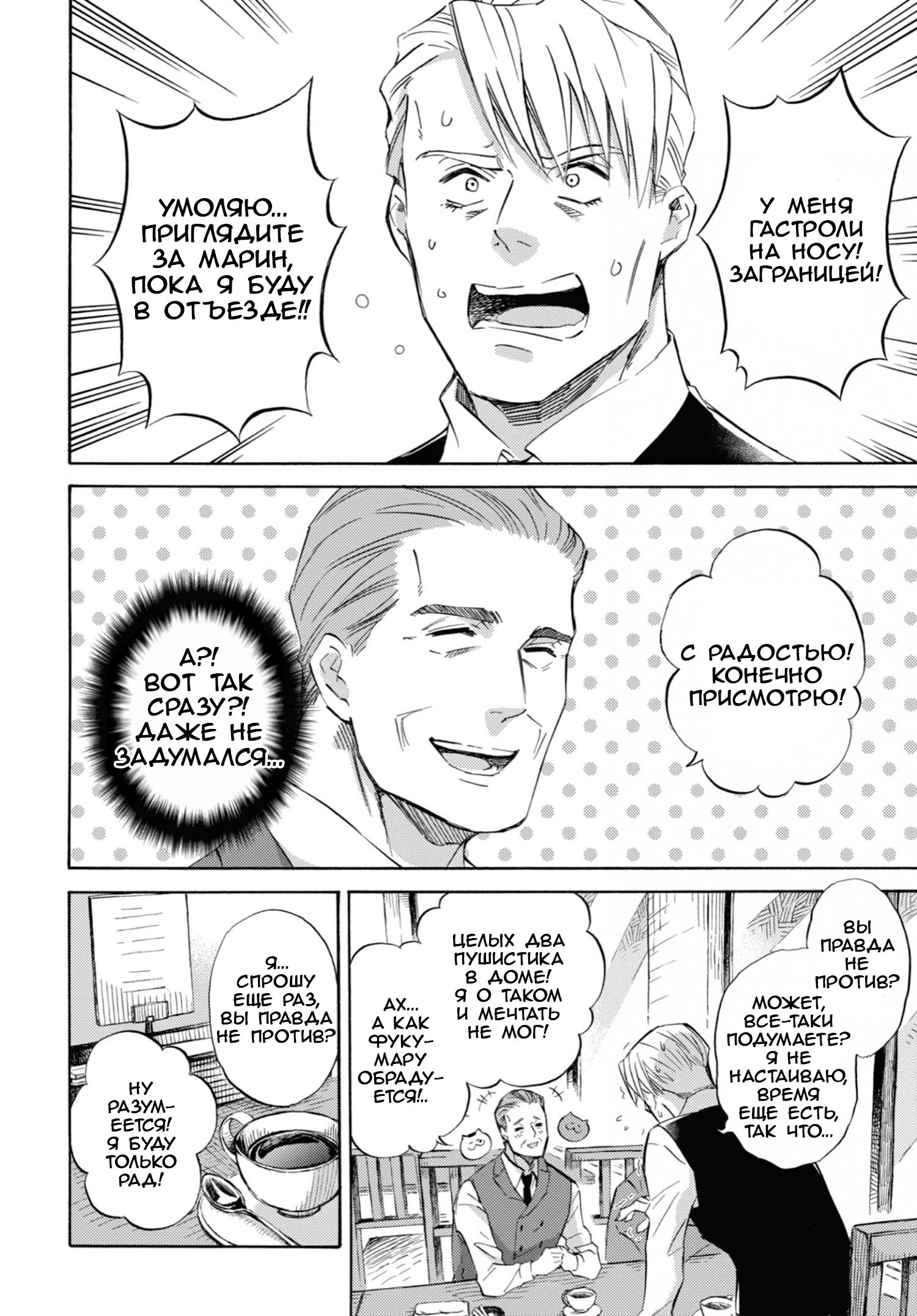 Манга Мужчина и кот - Глава 59 Страница 6