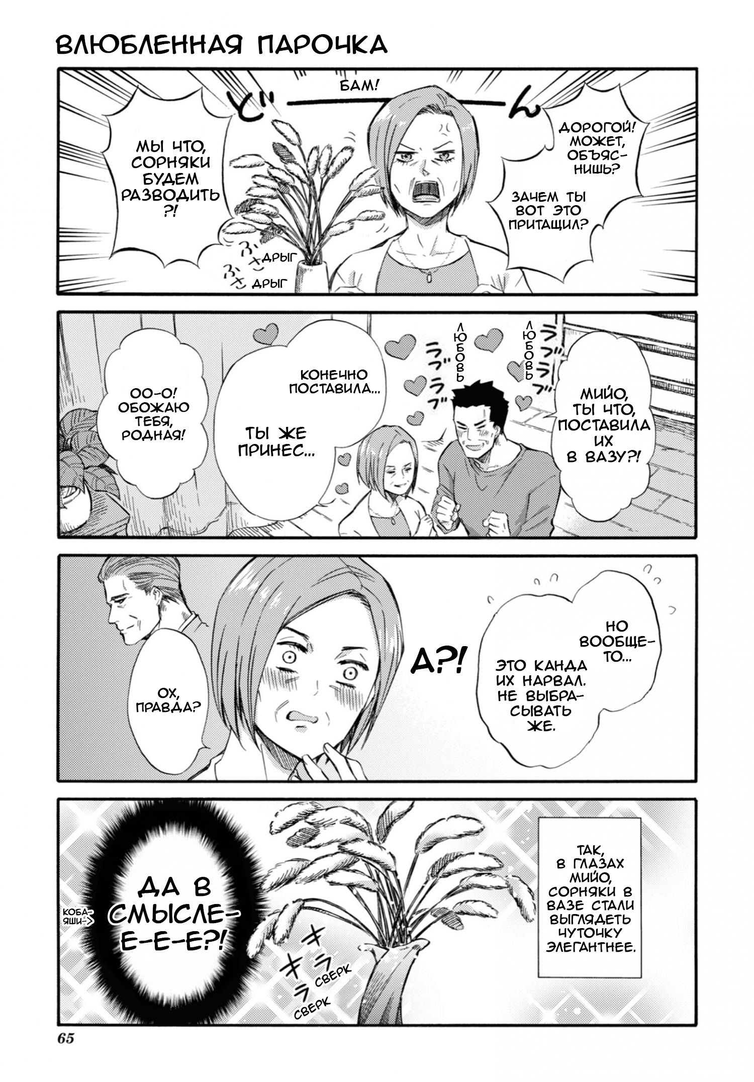 Манга Мужчина и кот - Глава 59 Страница 13