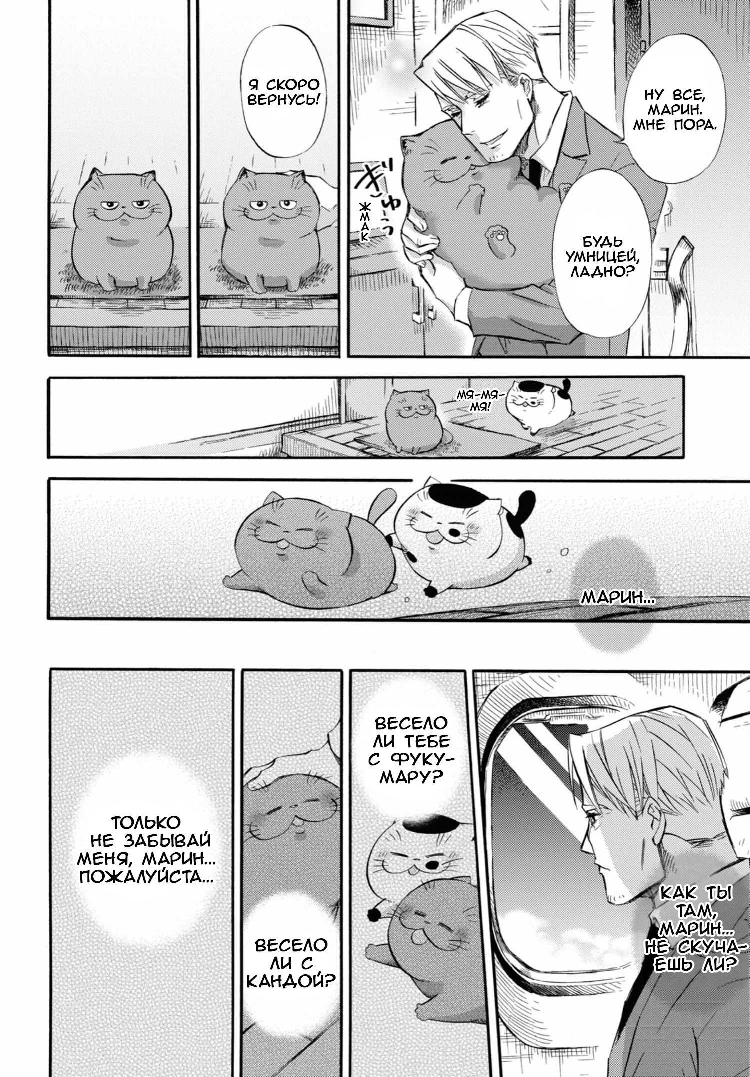 Манга Мужчина и кот - Глава 59 Страница 8