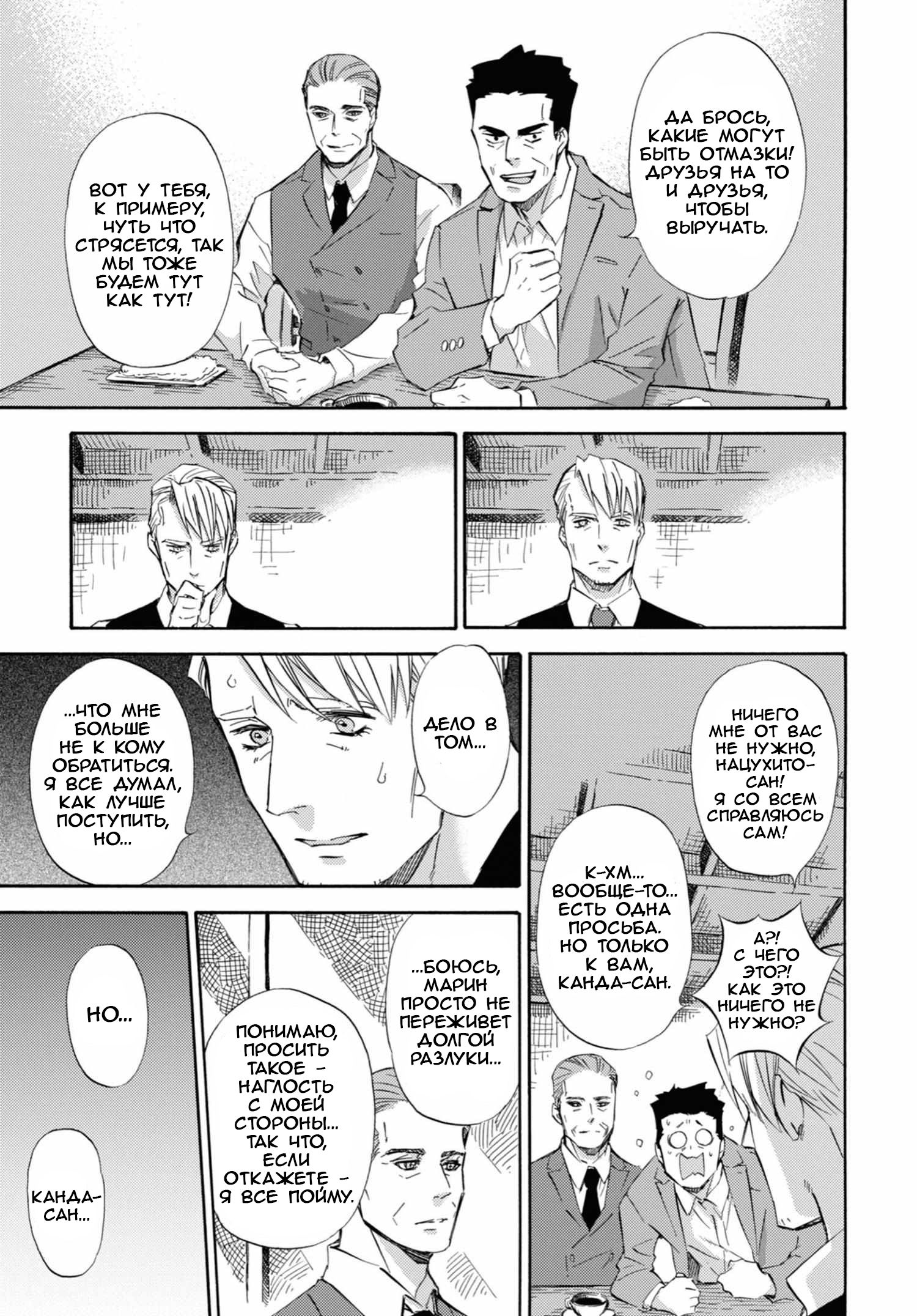 Манга Мужчина и кот - Глава 59 Страница 5