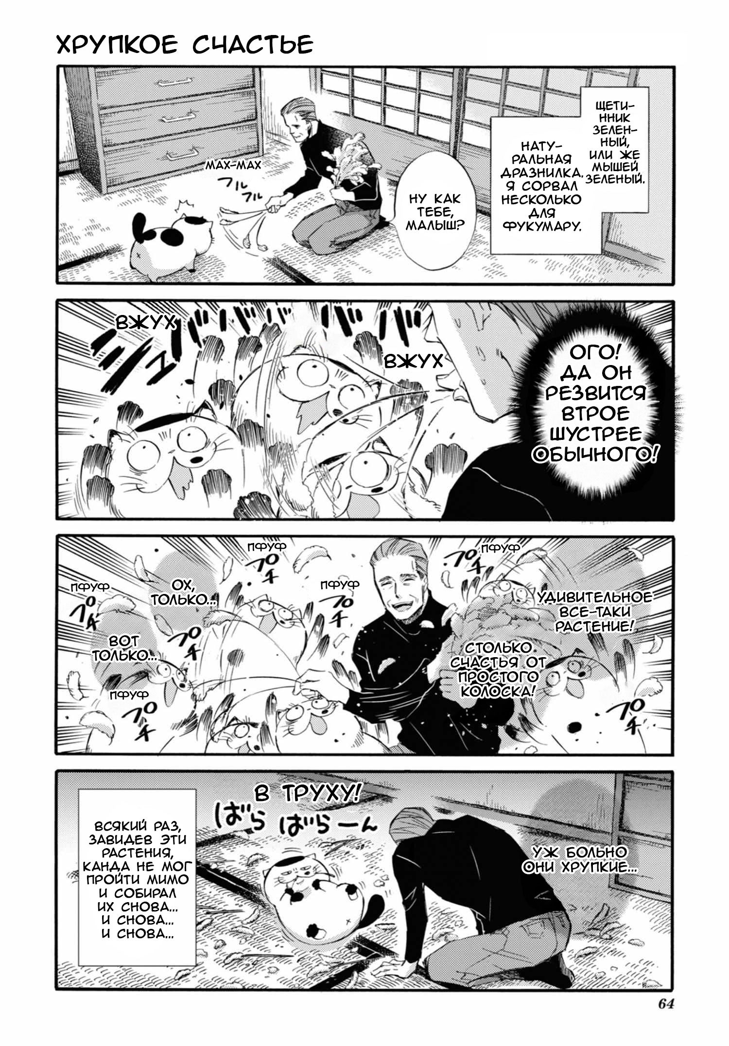 Манга Мужчина и кот - Глава 59 Страница 12