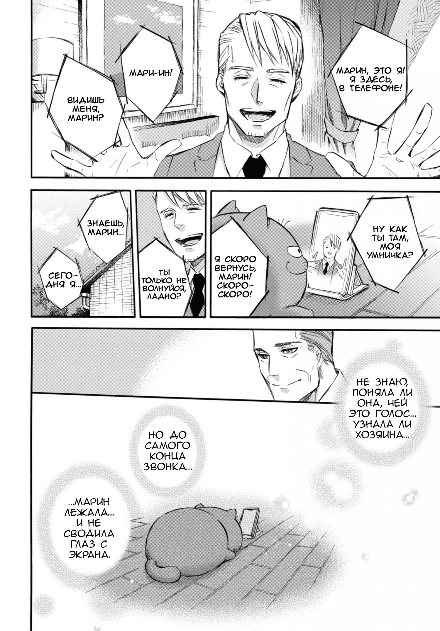 Манга Мужчина и кот - Глава 59 Страница 10