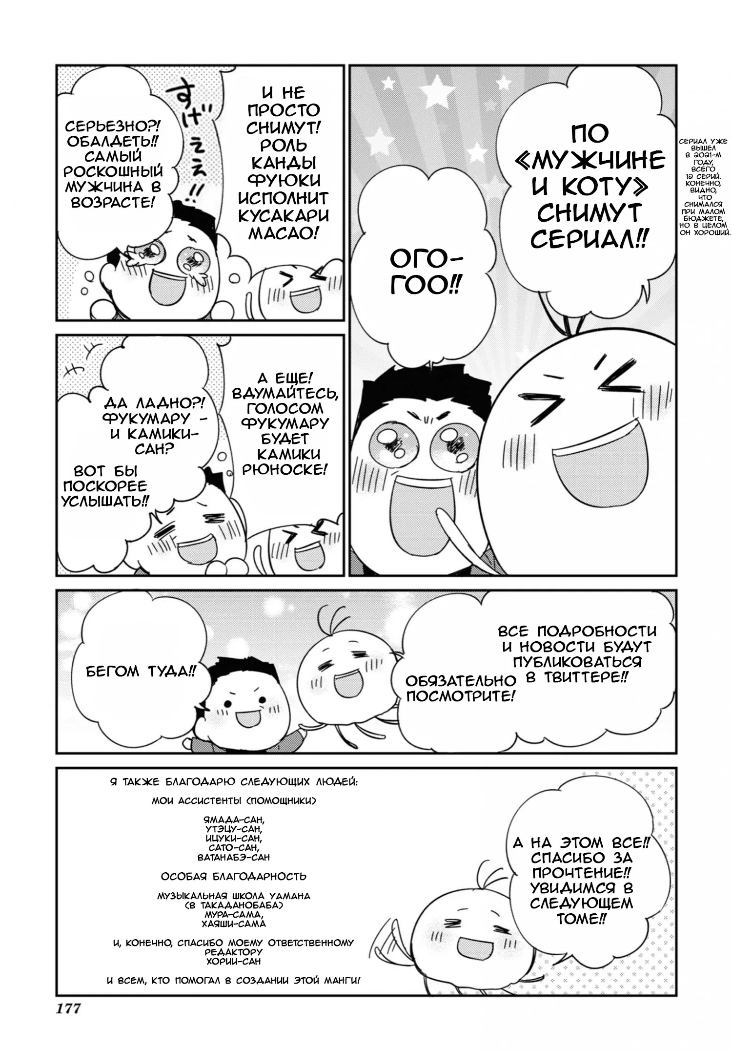 Манга Мужчина и кот - Глава 65 Страница 13