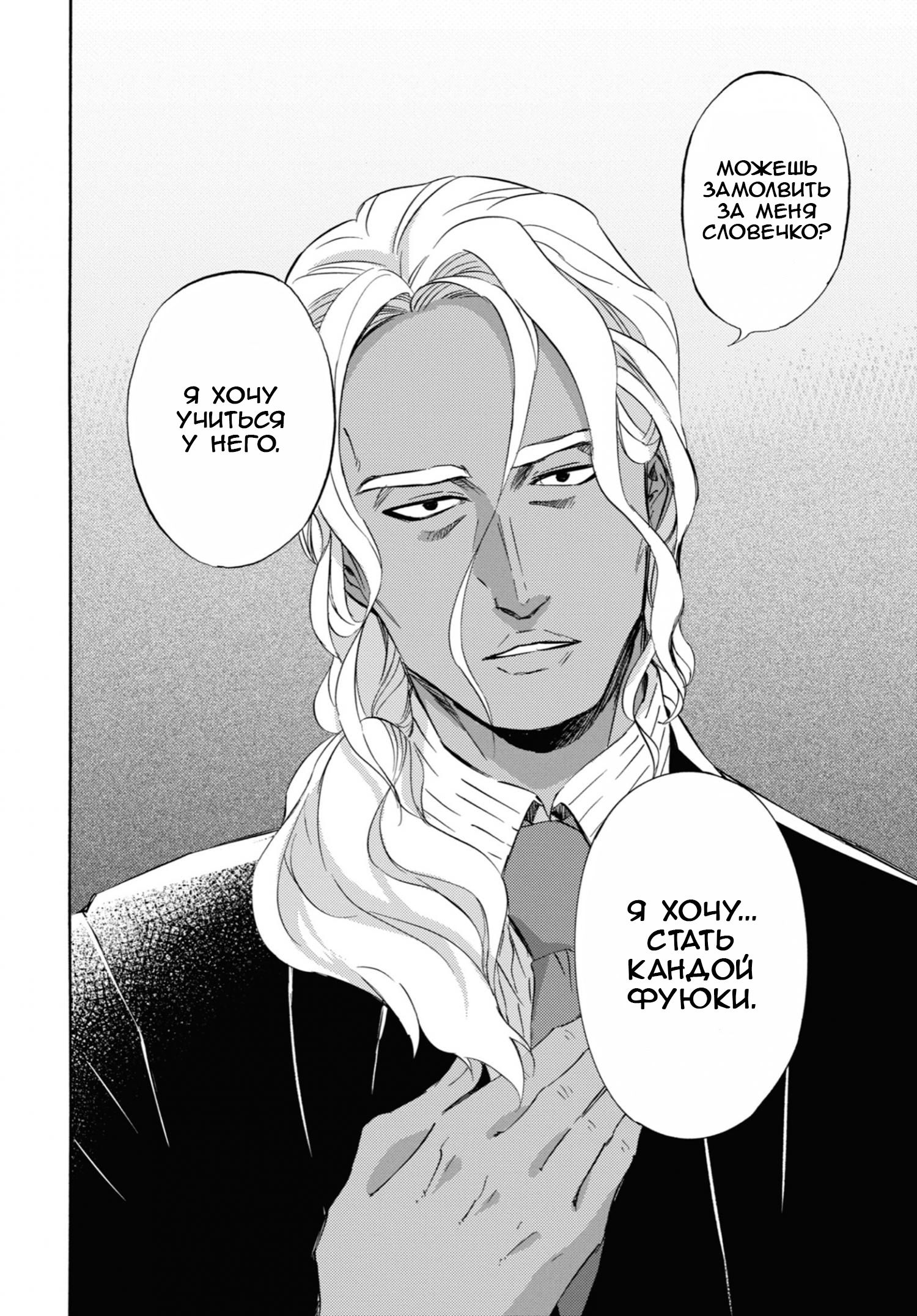 Манга Мужчина и кот - Глава 65 Страница 8