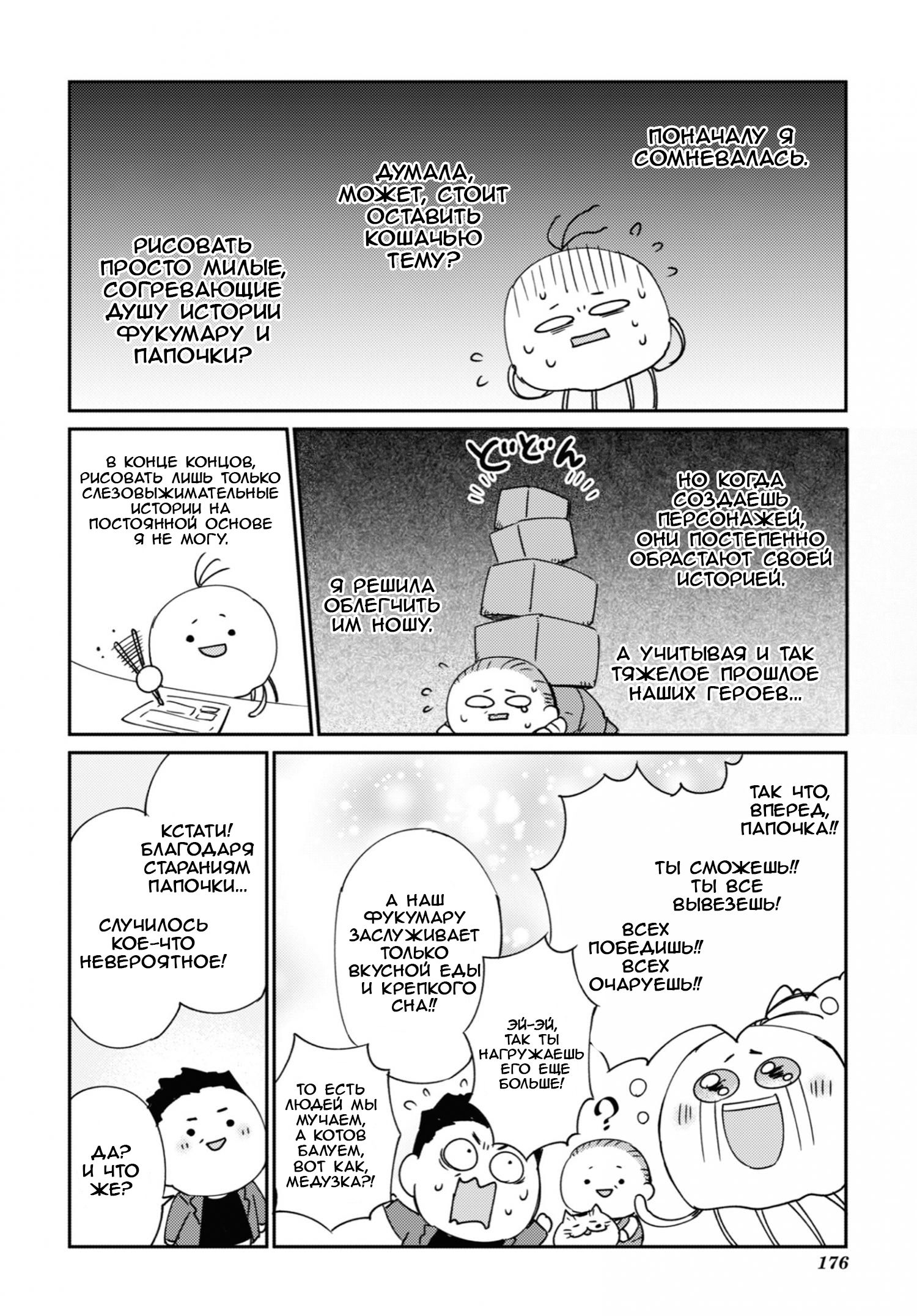 Манга Мужчина и кот - Глава 65 Страница 12