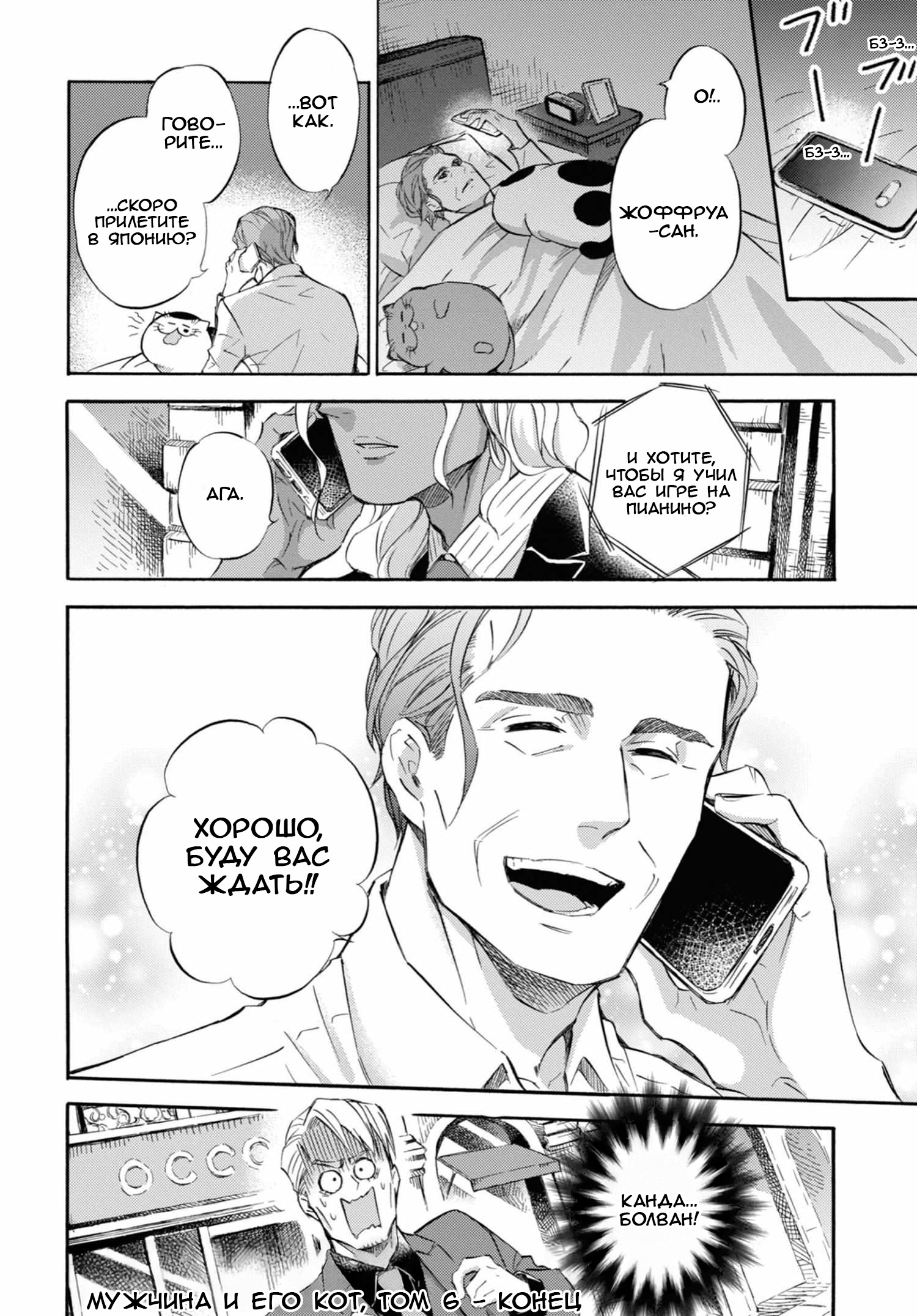 Манга Мужчина и кот - Глава 65 Страница 10