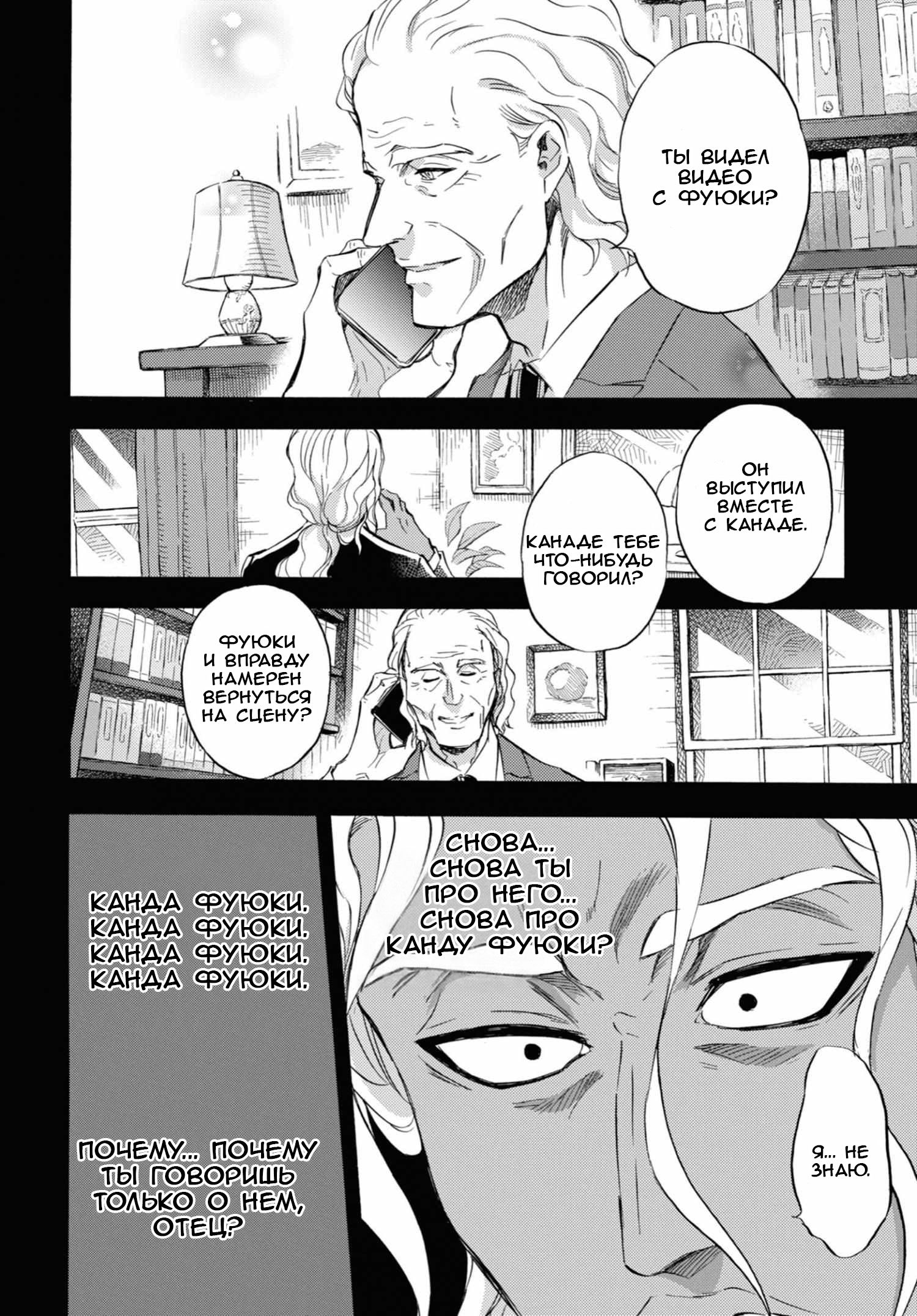 Манга Мужчина и кот - Глава 65 Страница 4