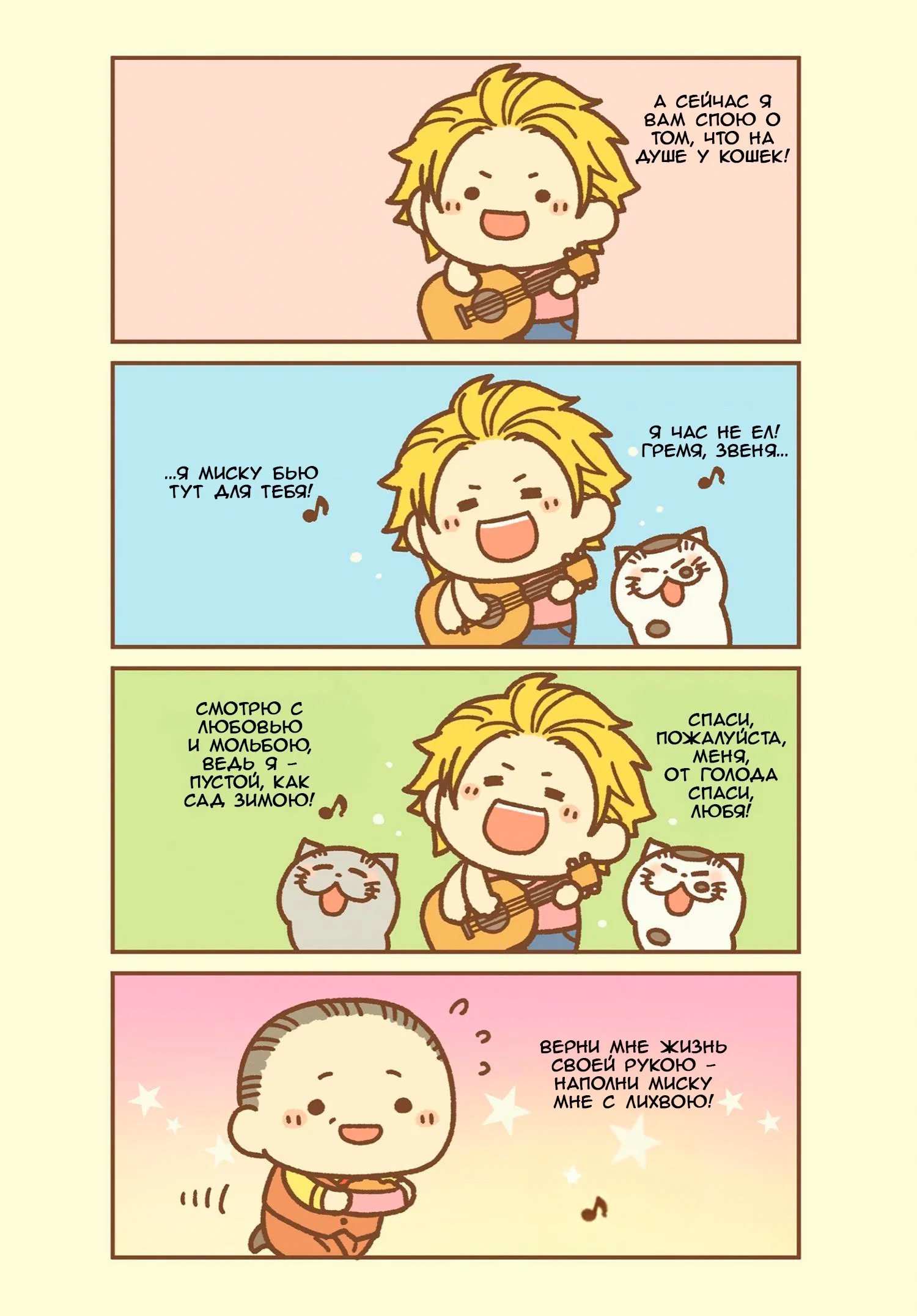 Манга Мужчина и кот - Глава 65 Страница 14