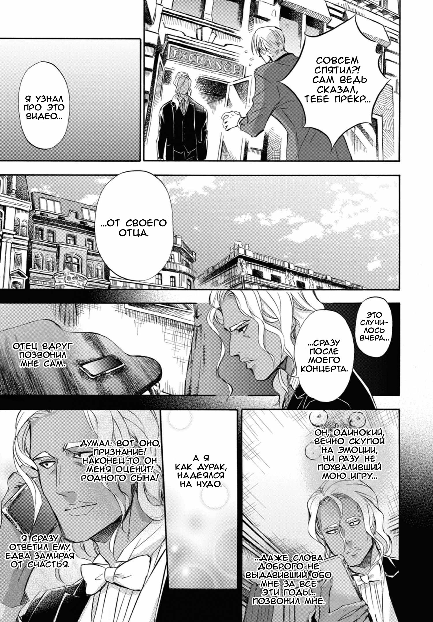 Манга Мужчина и кот - Глава 65 Страница 3