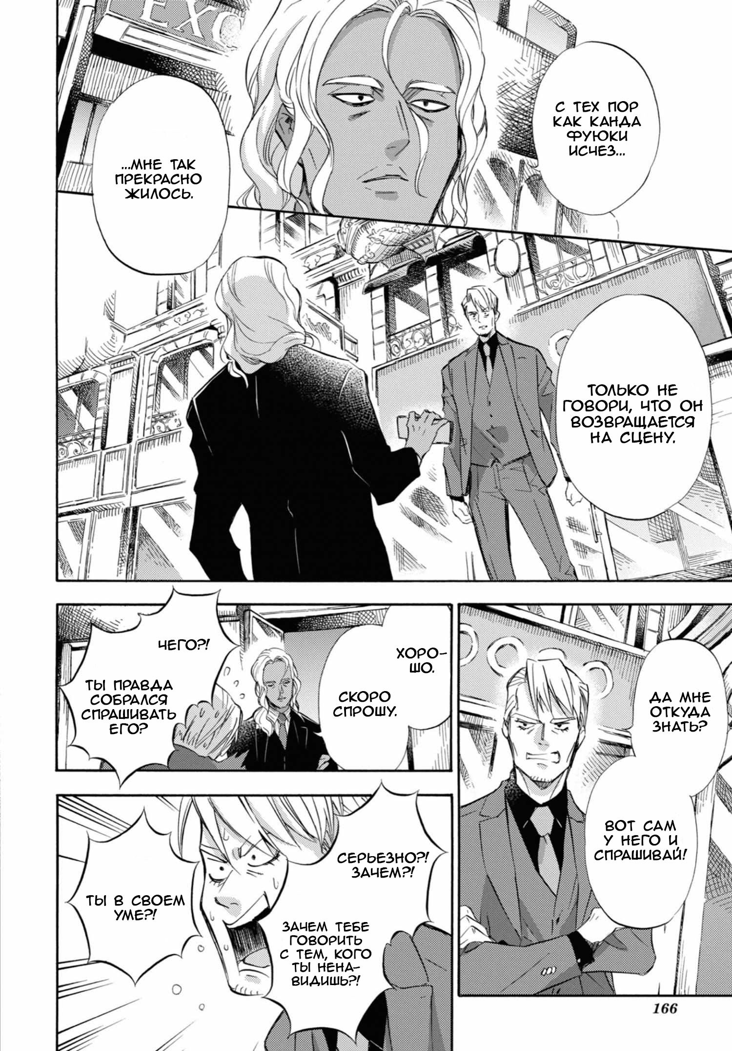 Манга Мужчина и кот - Глава 65 Страница 2