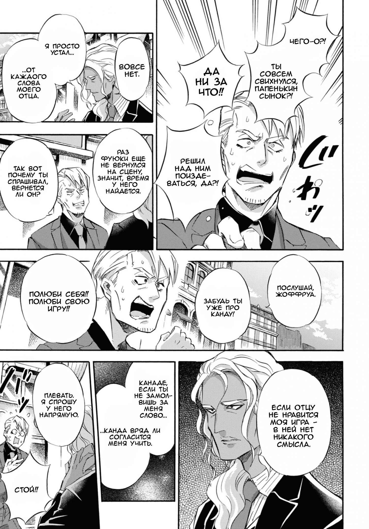 Манга Мужчина и кот - Глава 65 Страница 9