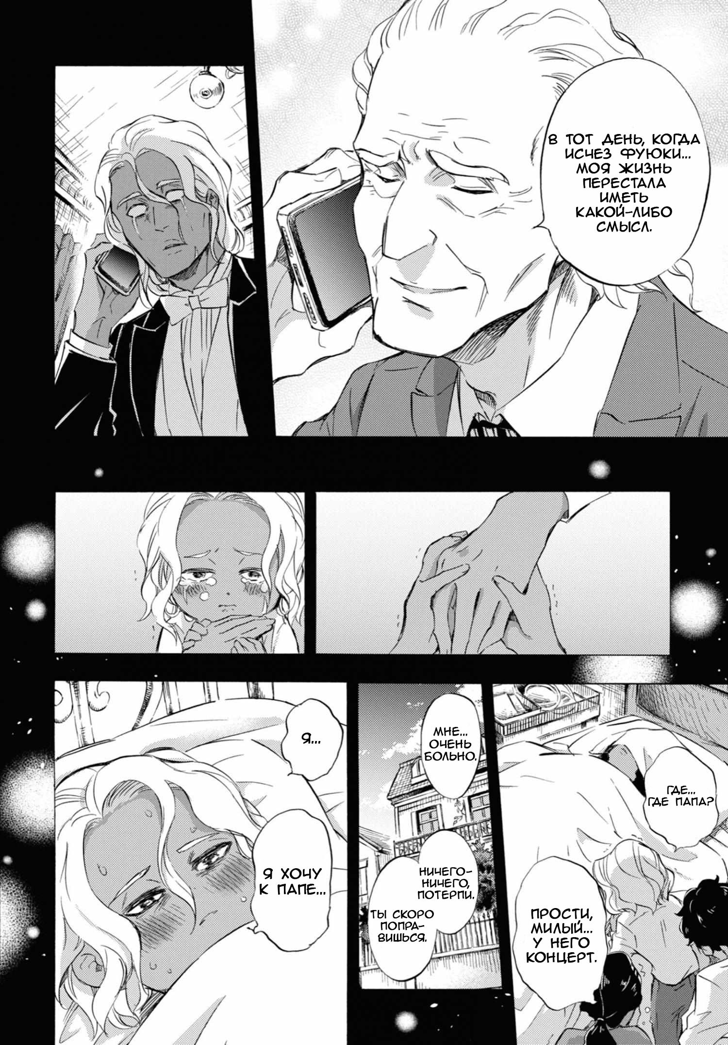 Манга Мужчина и кот - Глава 65 Страница 6