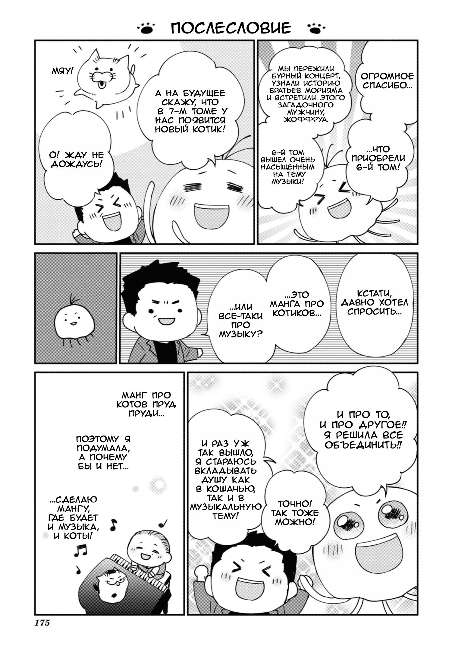 Манга Мужчина и кот - Глава 65 Страница 11