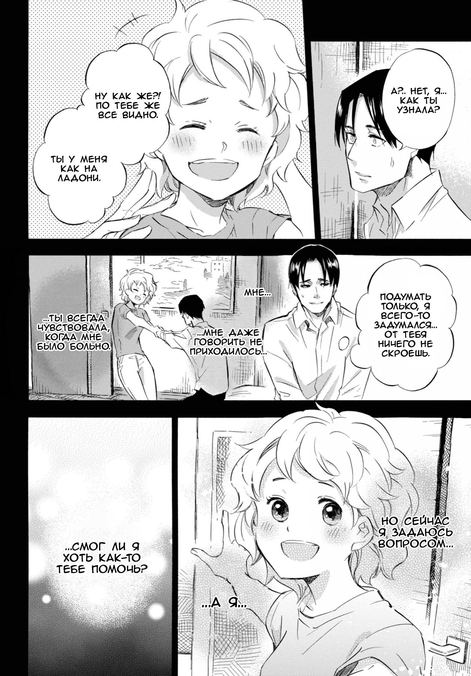 Манга Мужчина и кот - Глава 66 Страница 11