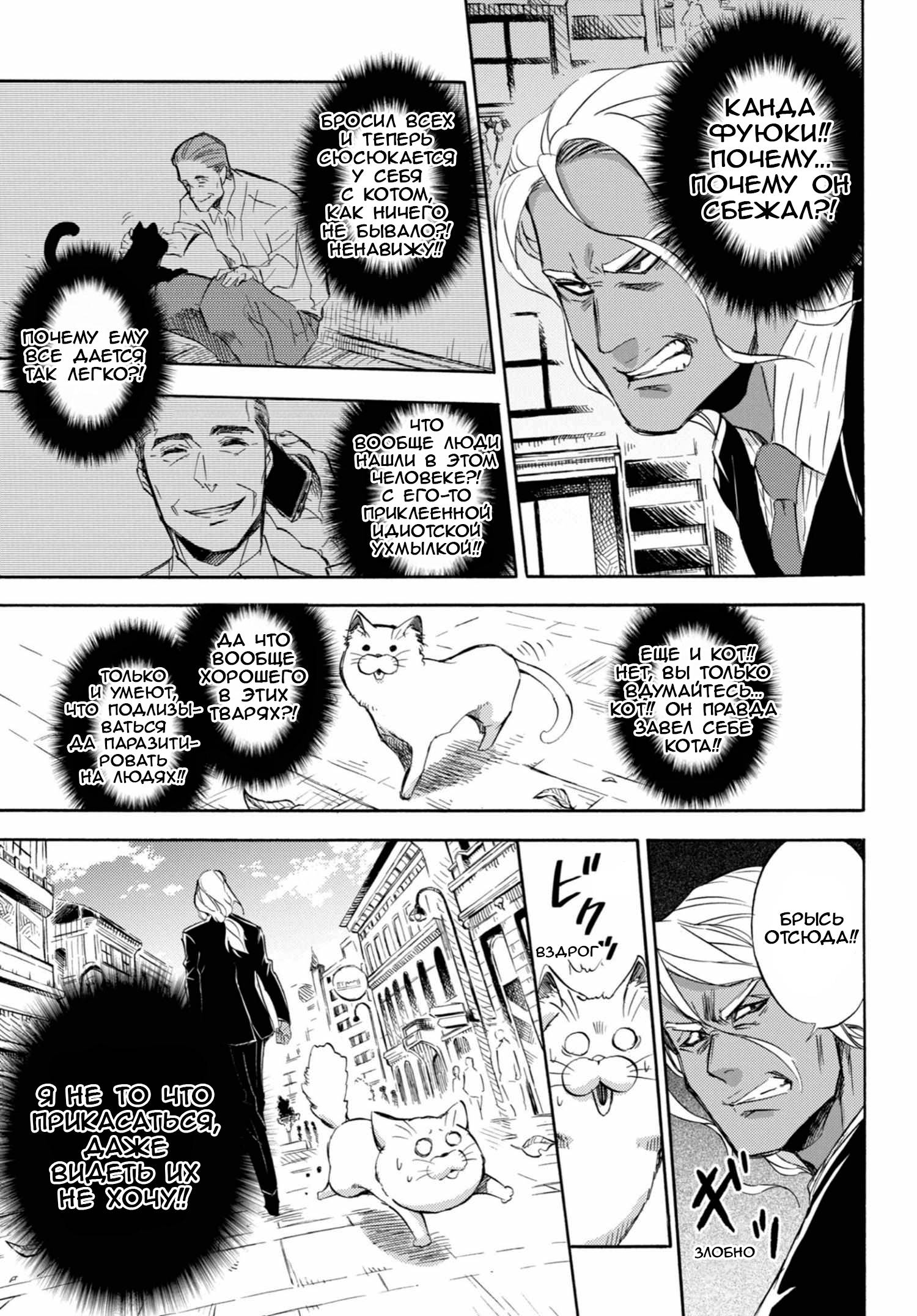 Манга Мужчина и кот - Глава 66 Страница 18