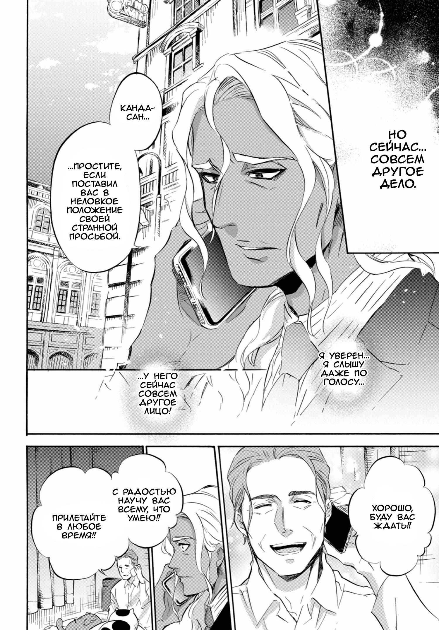 Манга Мужчина и кот - Глава 66 Страница 9