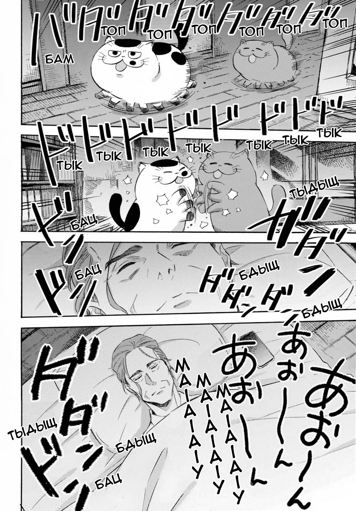 Манга Мужчина и кот - Глава 66 Страница 5