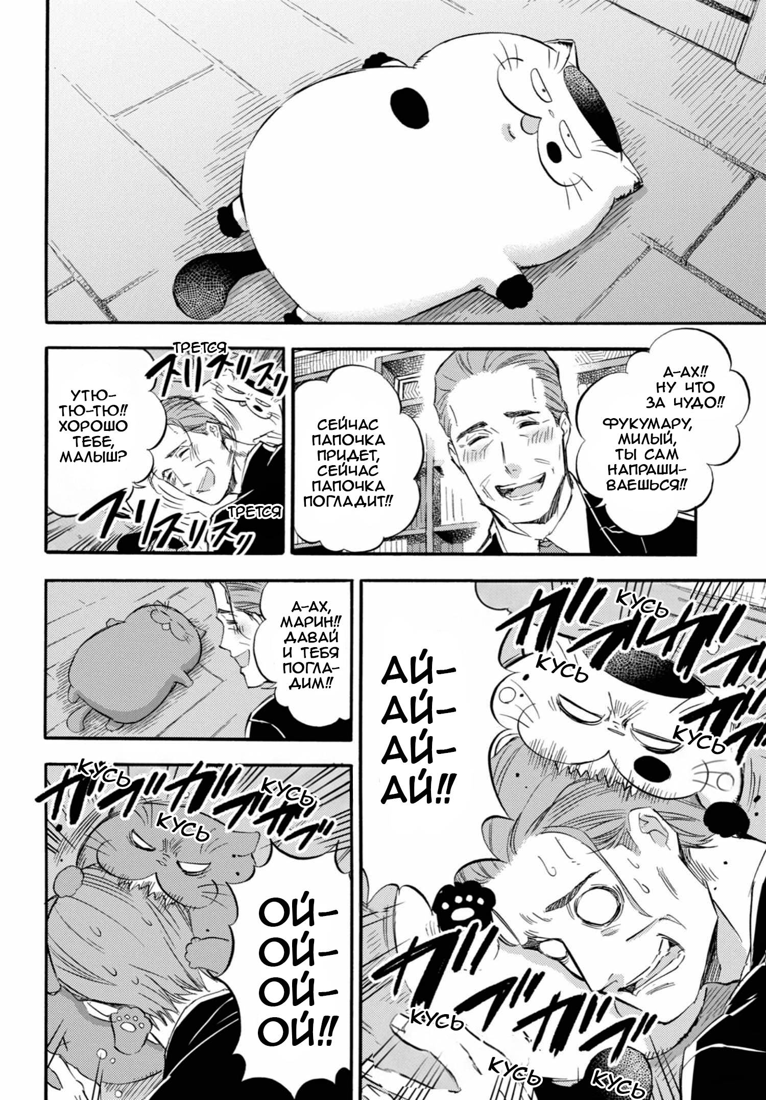 Манга Мужчина и кот - Глава 66 Страница 19